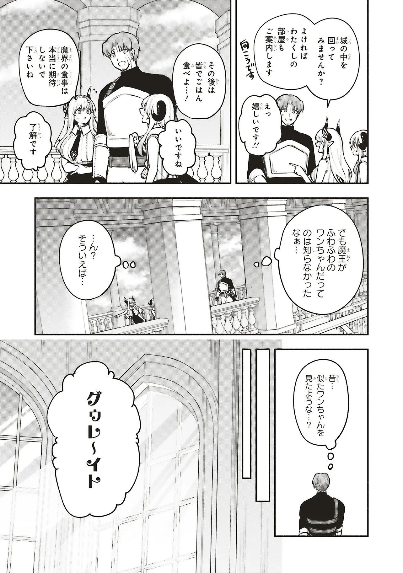 Shinkon Quest - Maou no Musume wa Majime Yuusha wo Otoshitai - Chapter 16.1 - Page 9