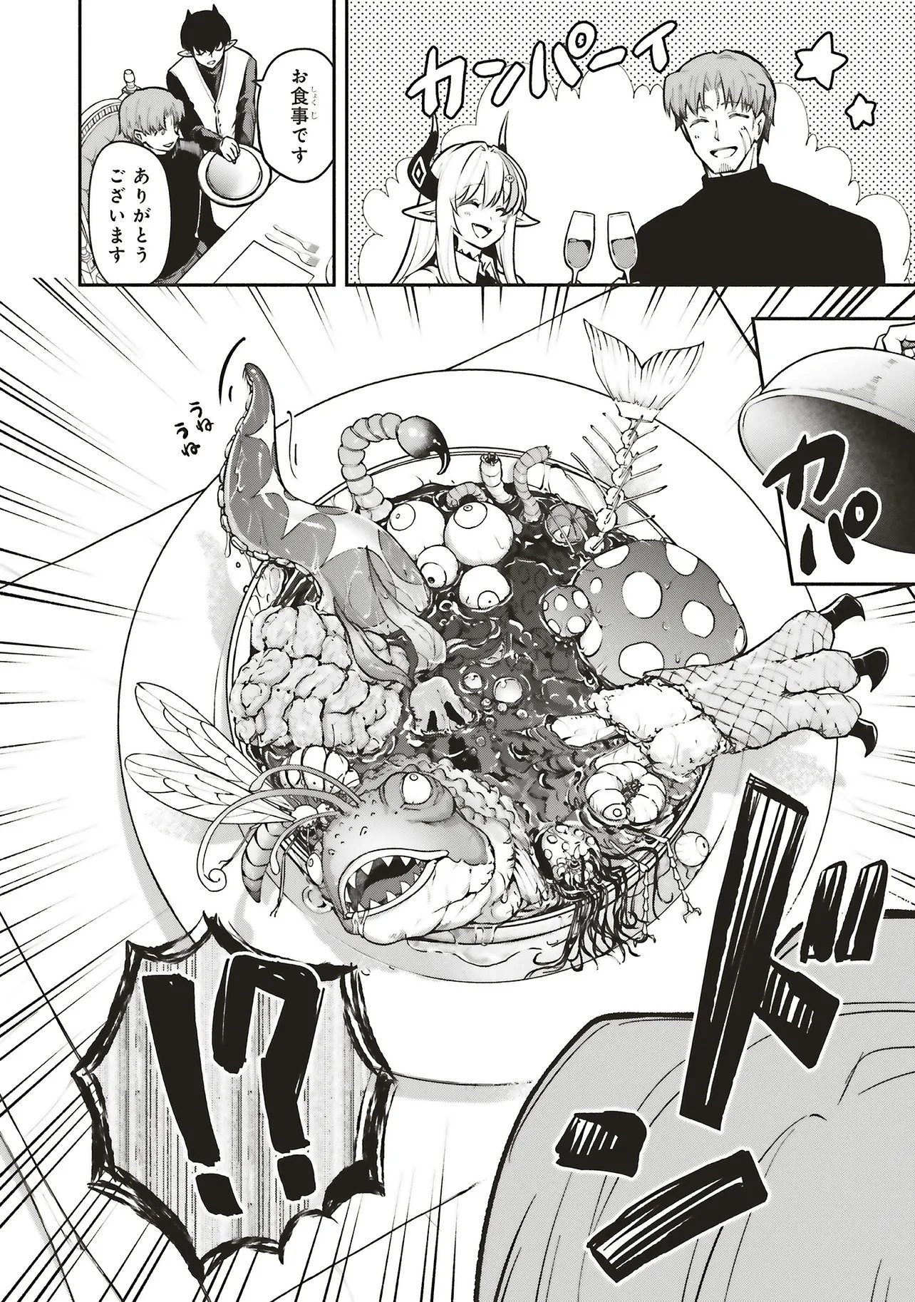 Shinkon Quest - Maou no Musume wa Majime Yuusha wo Otoshitai - Chapter 16.2 - Page 1