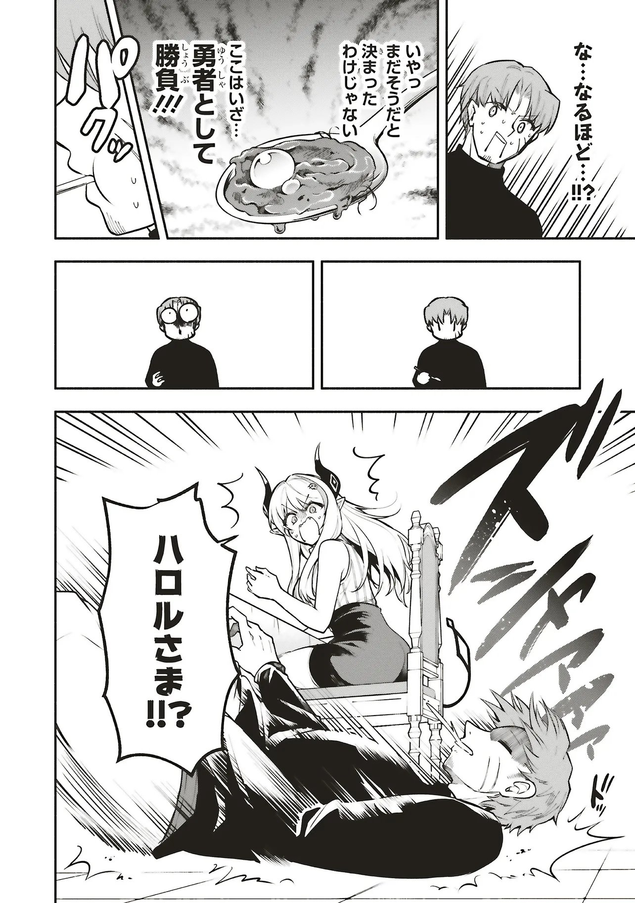 Shinkon Quest - Maou no Musume wa Majime Yuusha wo Otoshitai - Chapter 16.2 - Page 3