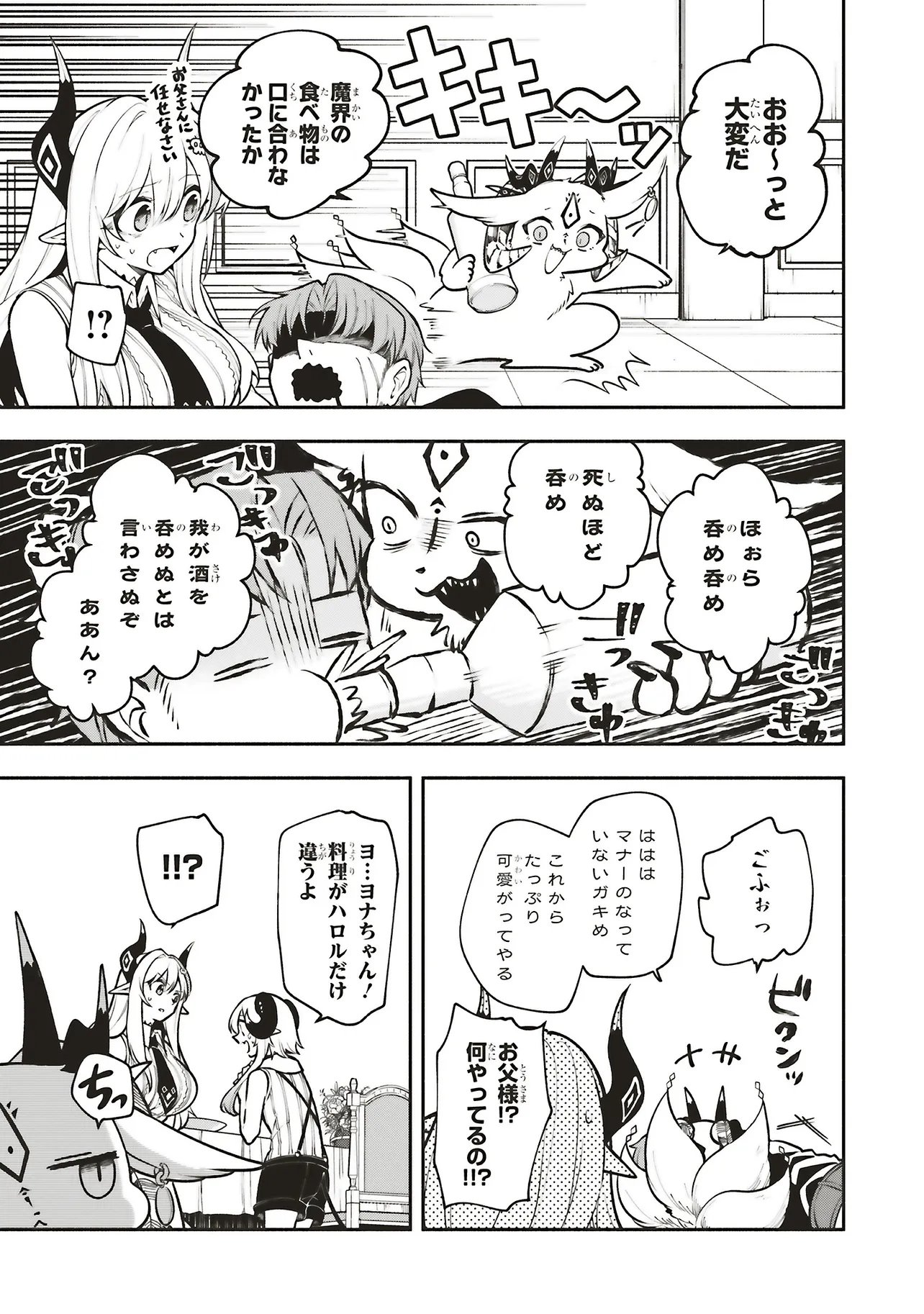 Shinkon Quest - Maou no Musume wa Majime Yuusha wo Otoshitai - Chapter 16.2 - Page 4