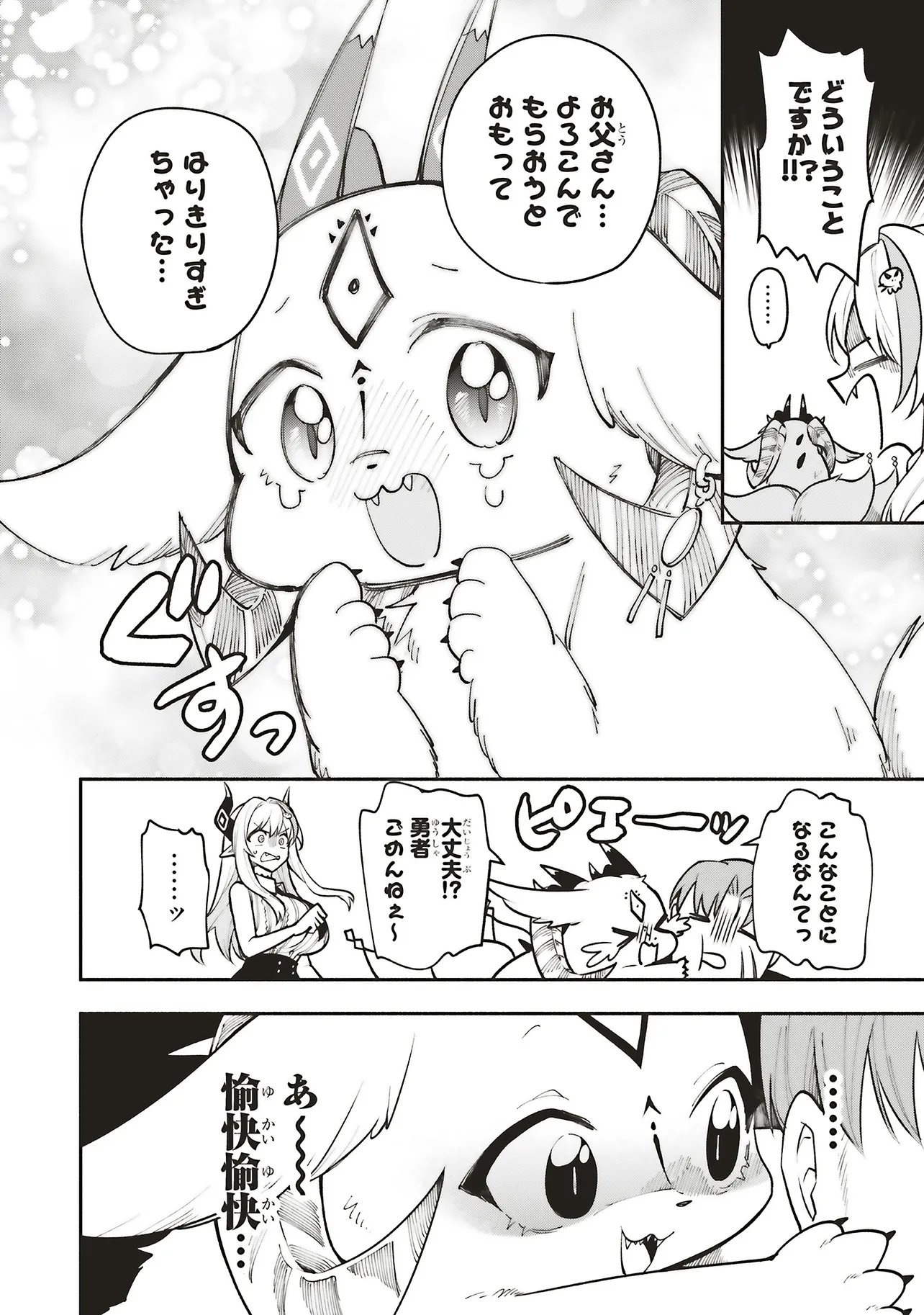 Shinkon Quest - Maou no Musume wa Majime Yuusha wo Otoshitai - Chapter 16.2 - Page 5