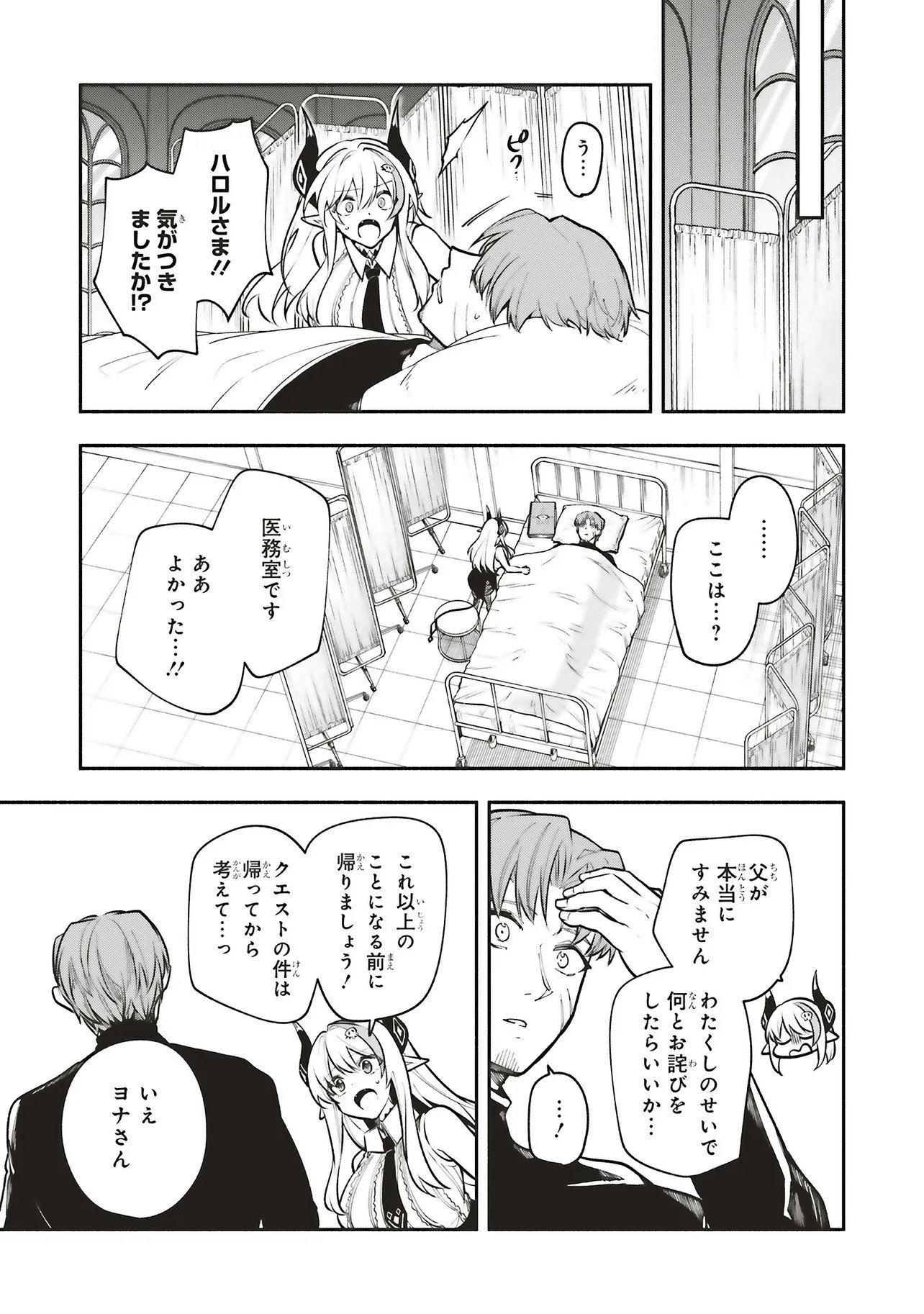 Shinkon Quest - Maou no Musume wa Majime Yuusha wo Otoshitai - Chapter 16.2 - Page 8