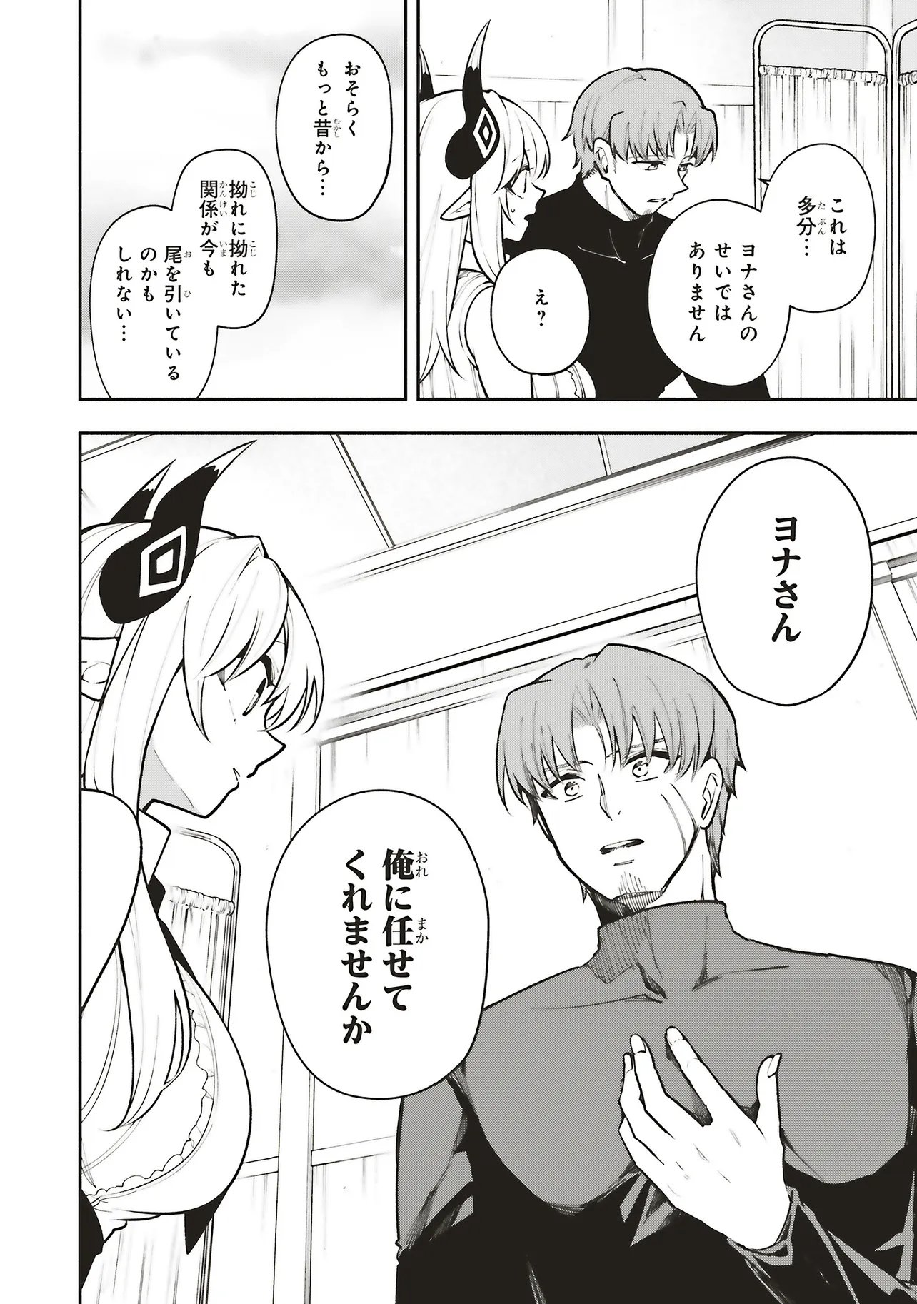 Shinkon Quest - Maou no Musume wa Majime Yuusha wo Otoshitai - Chapter 16.2 - Page 9