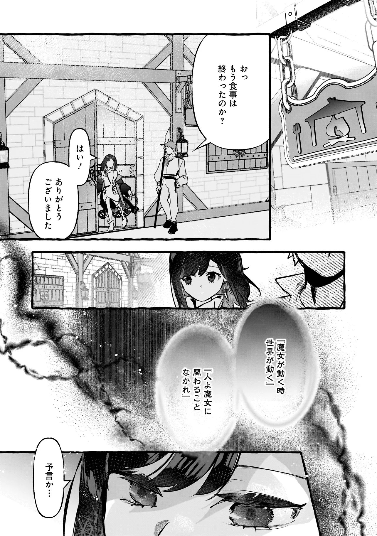Shinmai Majo no Isekai Okiraku Tabi - Chapter 2.1 - Page 11
