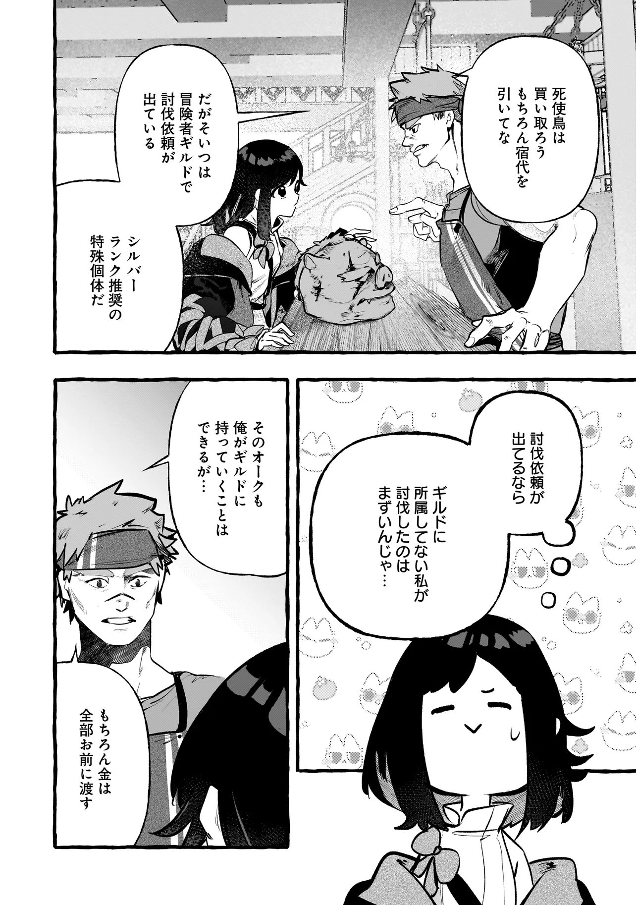 Shinmai Majo no Isekai Okiraku Tabi - Chapter 2.1 - Page 8