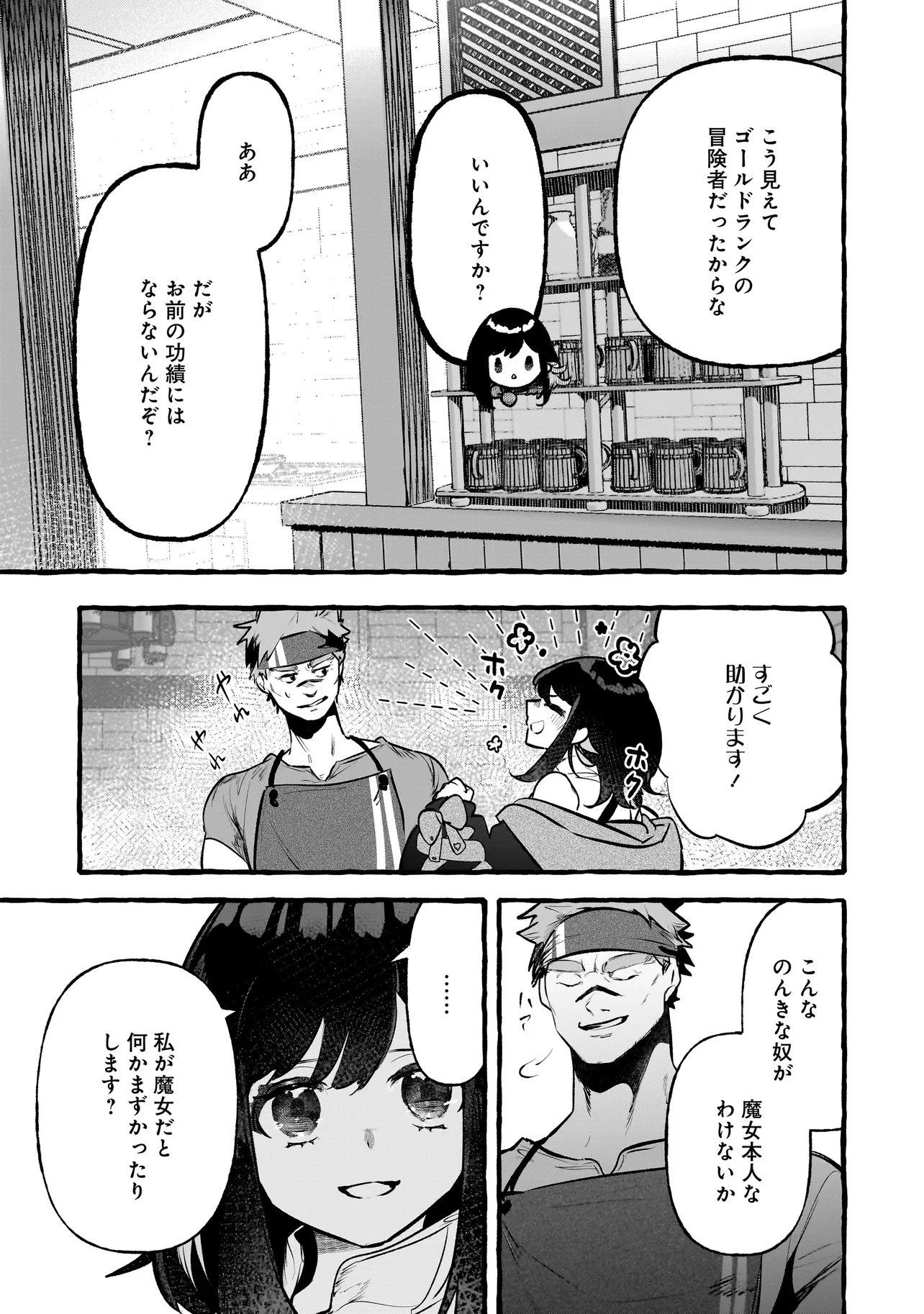 Shinmai Majo no Isekai Okiraku Tabi - Chapter 2.1 - Page 9