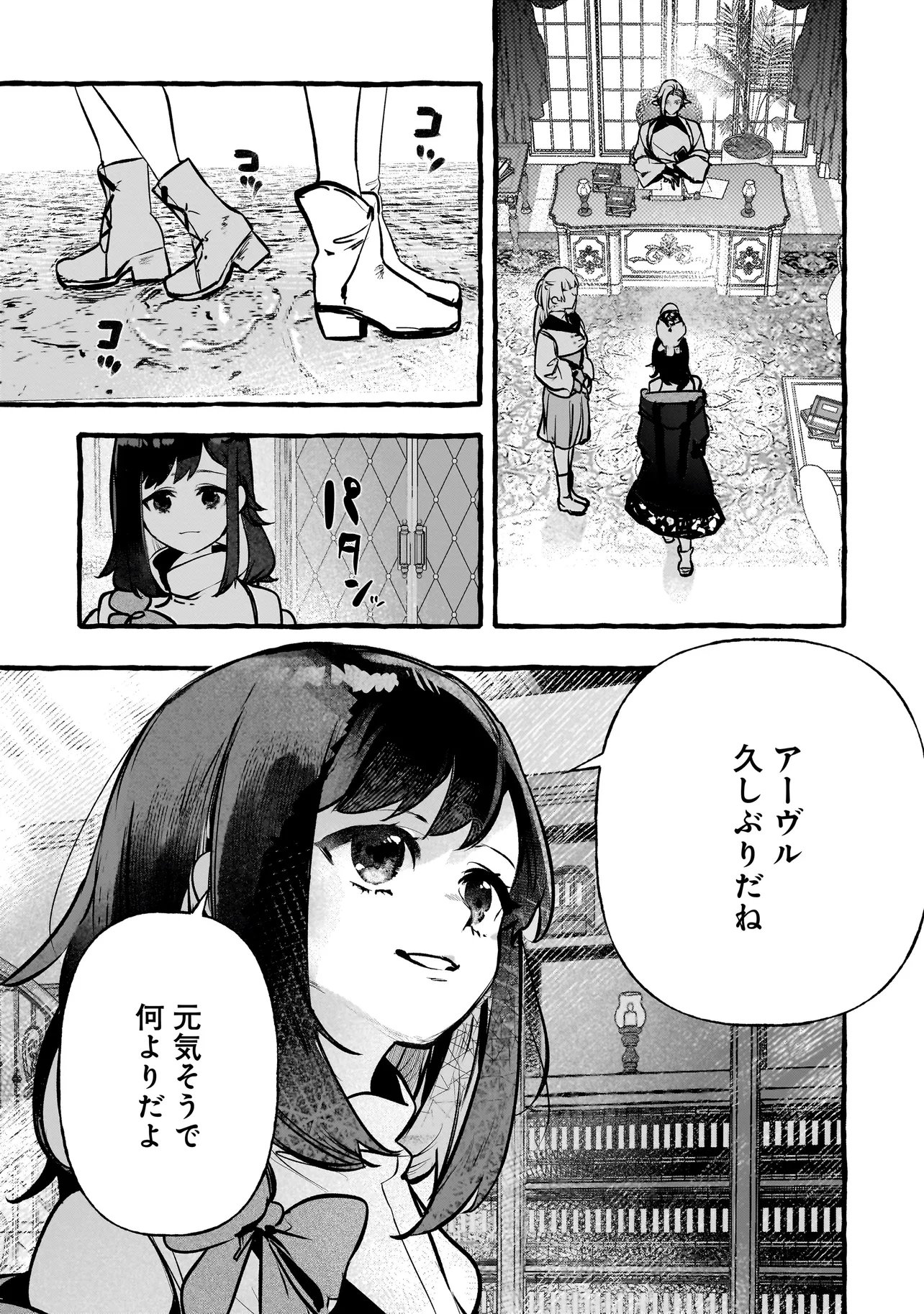 Shinmai Majo no Isekai Okiraku Tabi - Chapter 2.2 - Page 1