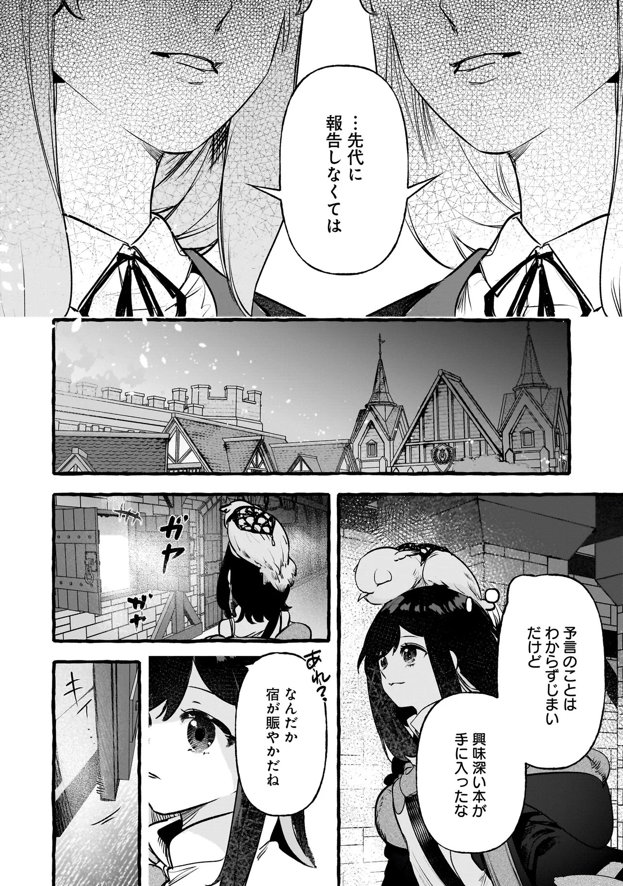 Shinmai Majo no Isekai Okiraku Tabi - Chapter 2.2 - Page 10