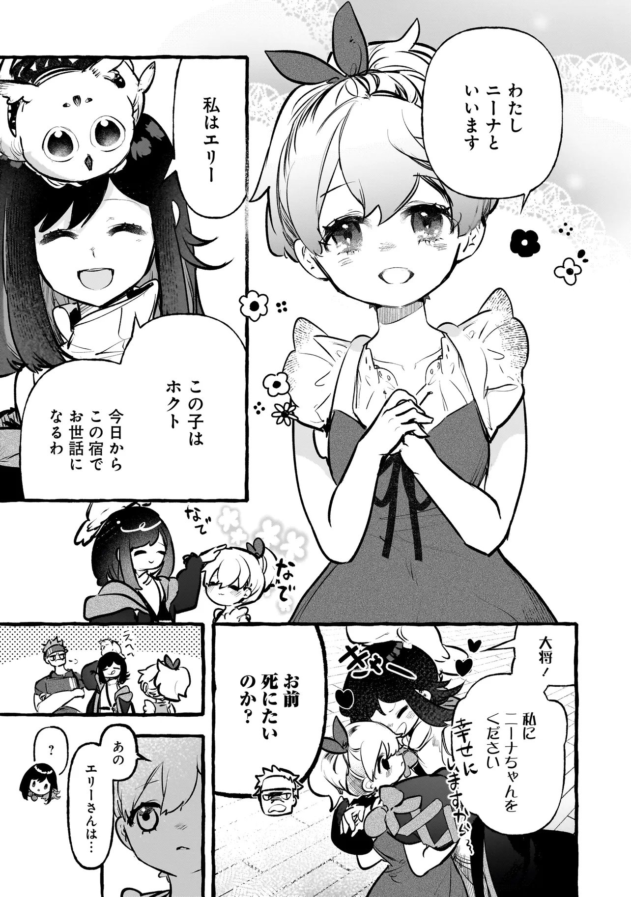 Shinmai Majo no Isekai Okiraku Tabi - Chapter 2.2 - Page 15