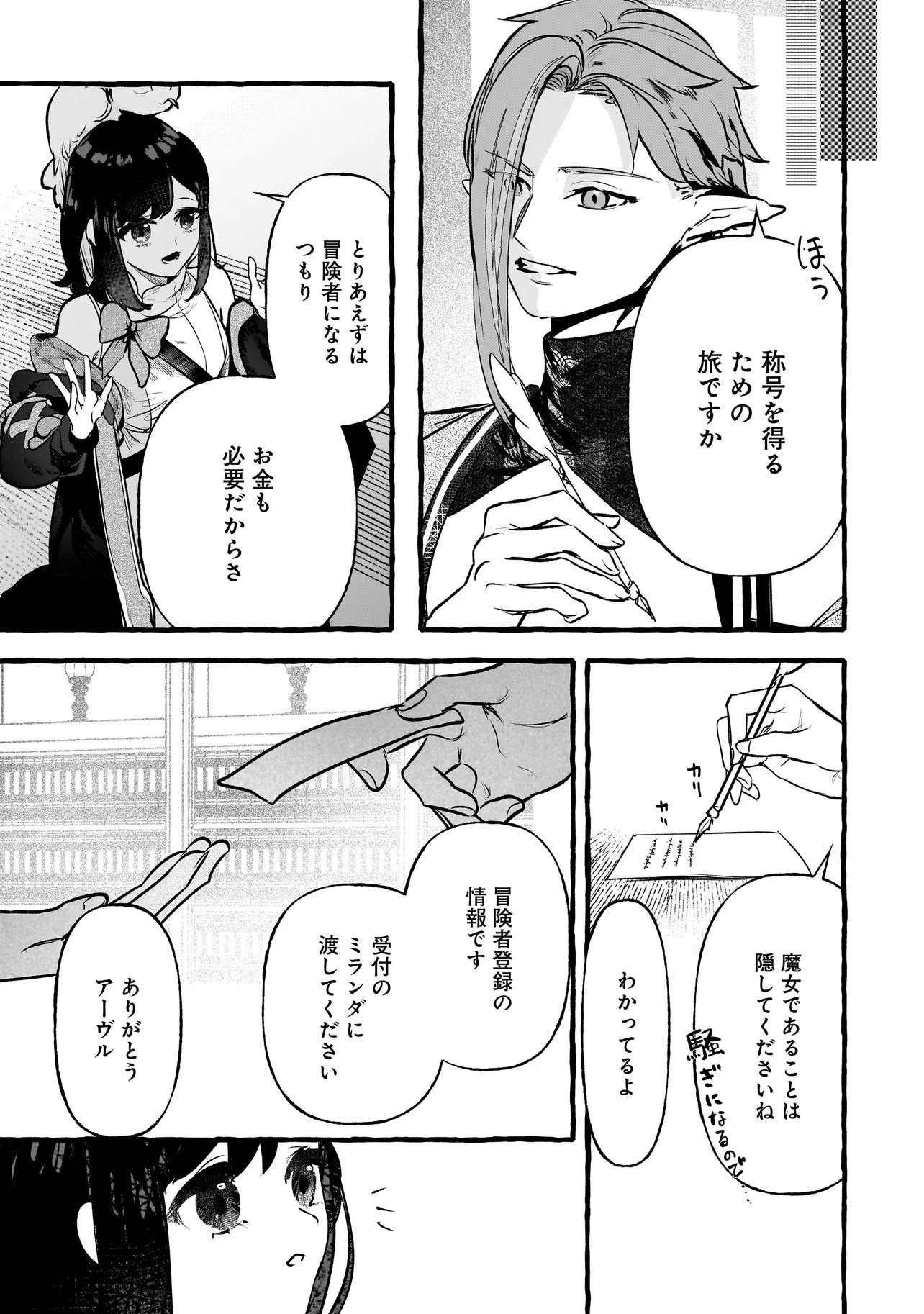 Shinmai Majo no Isekai Okiraku Tabi - Chapter 2.2 - Page 3