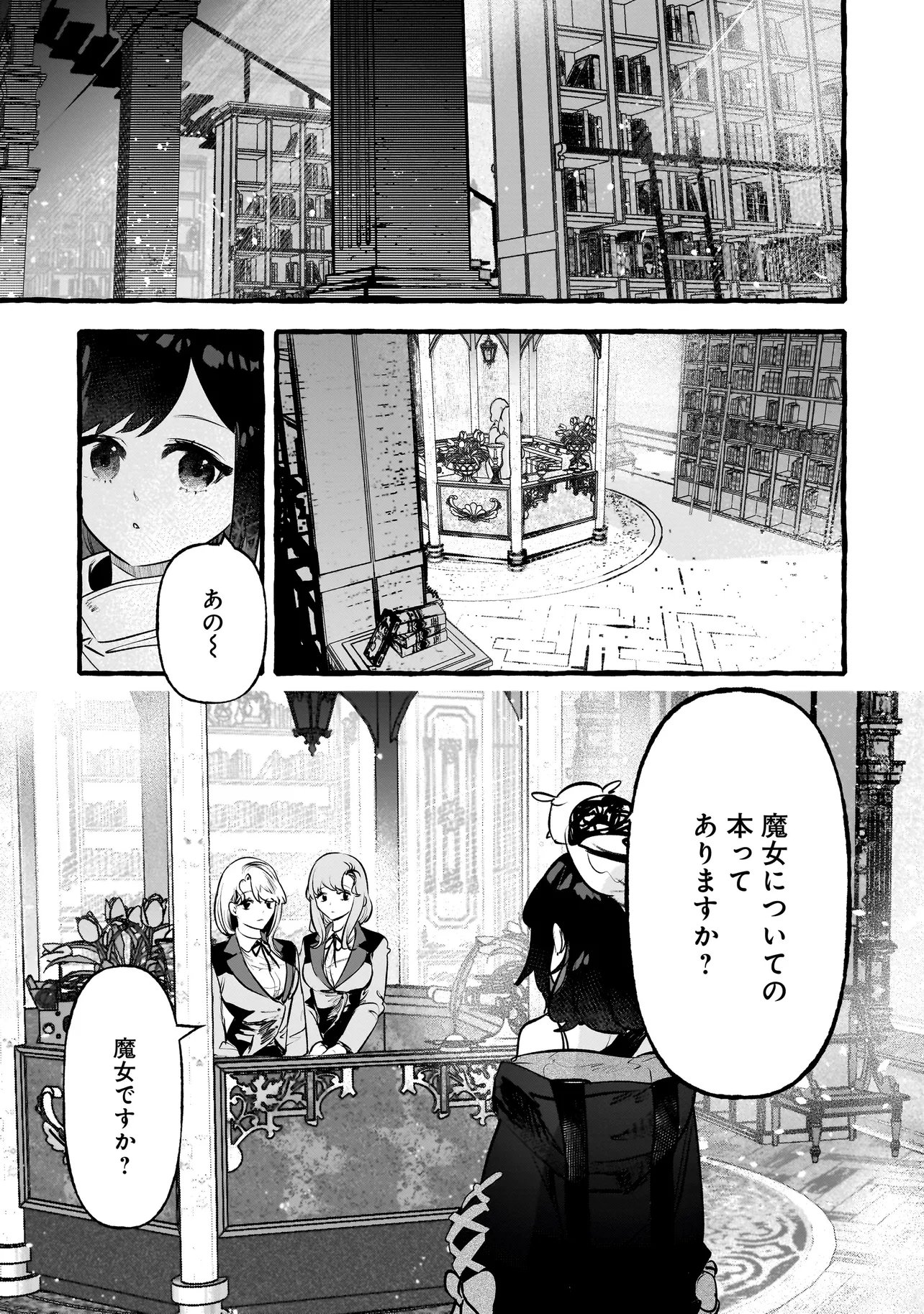 Shinmai Majo no Isekai Okiraku Tabi - Chapter 2.2 - Page 5