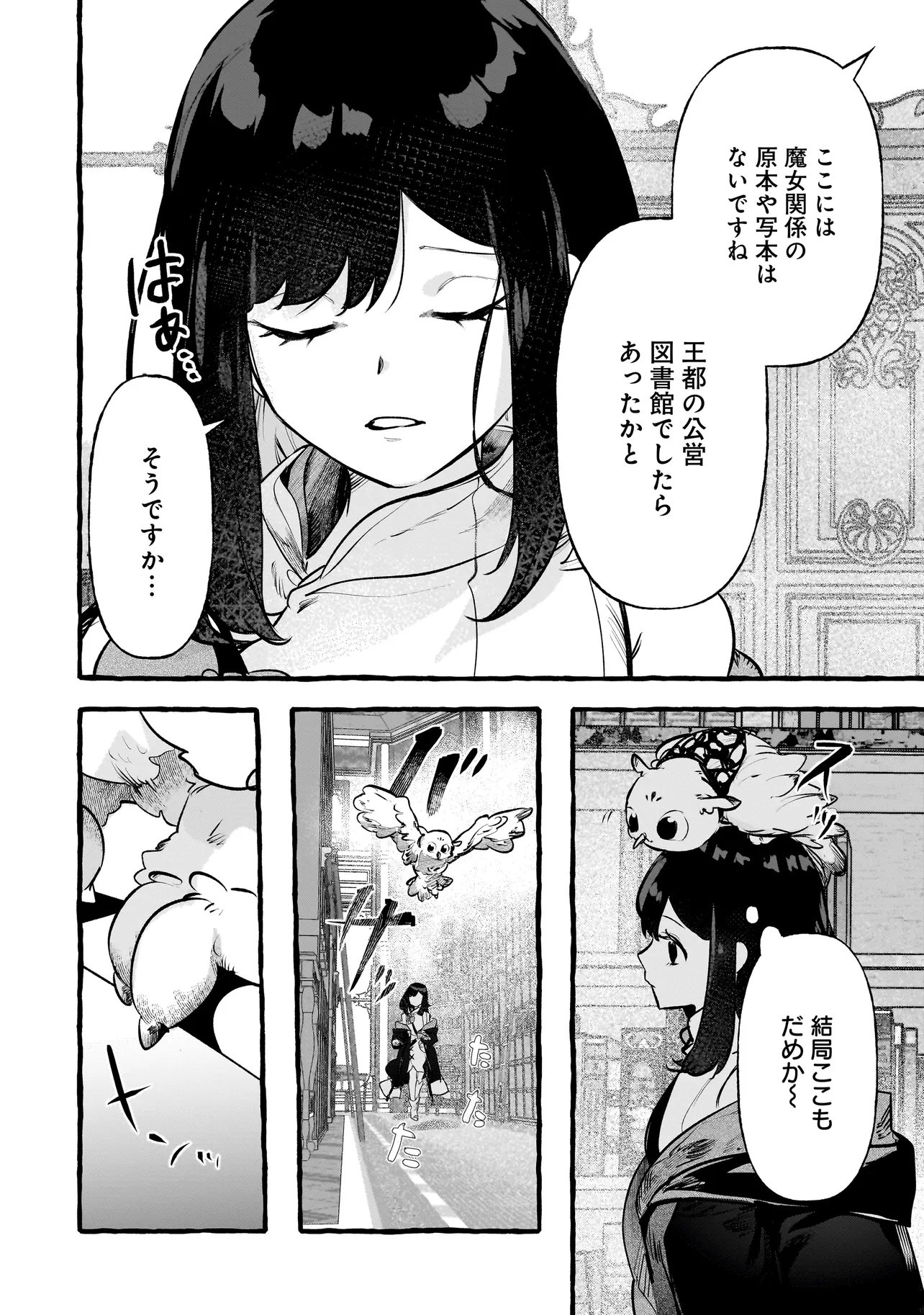 Shinmai Majo no Isekai Okiraku Tabi - Chapter 2.2 - Page 6