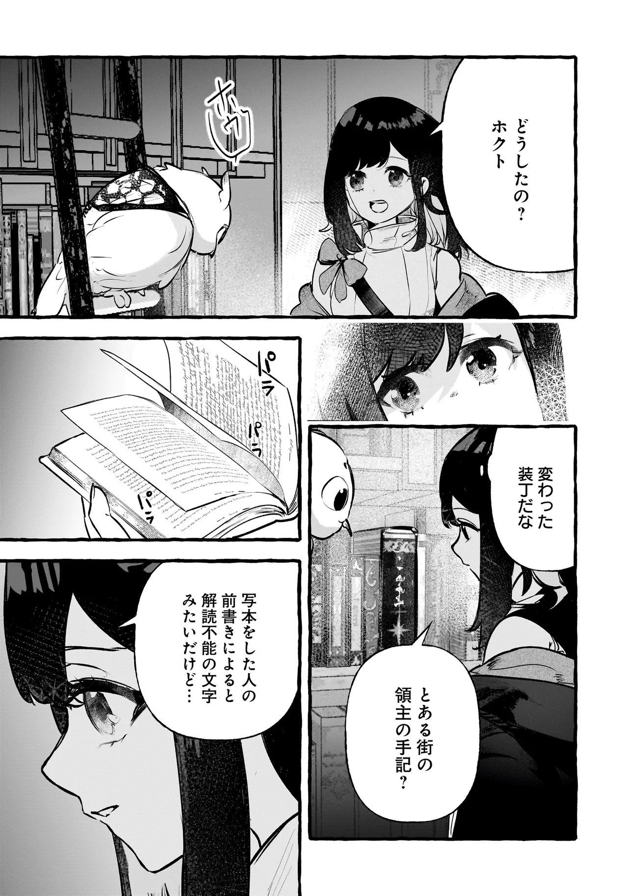 Shinmai Majo no Isekai Okiraku Tabi - Chapter 2.2 - Page 7