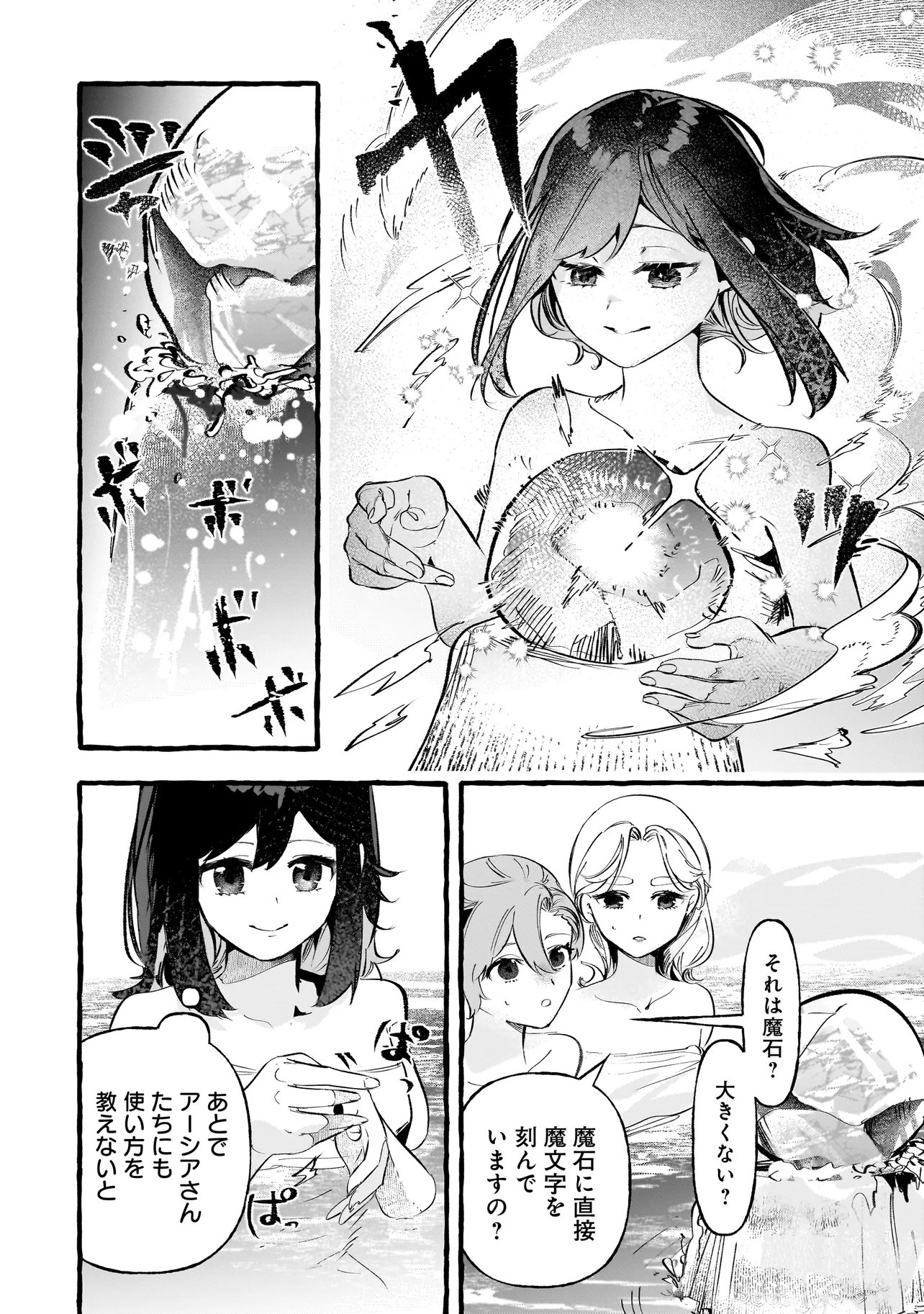 Shinmai Majo no Isekai Okiraku Tabi - Chapter 3.1 - Page 12