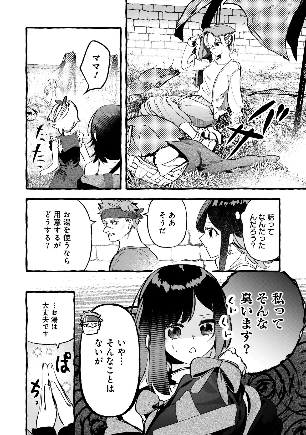 Shinmai Majo no Isekai Okiraku Tabi - Chapter 3.1 - Page 4