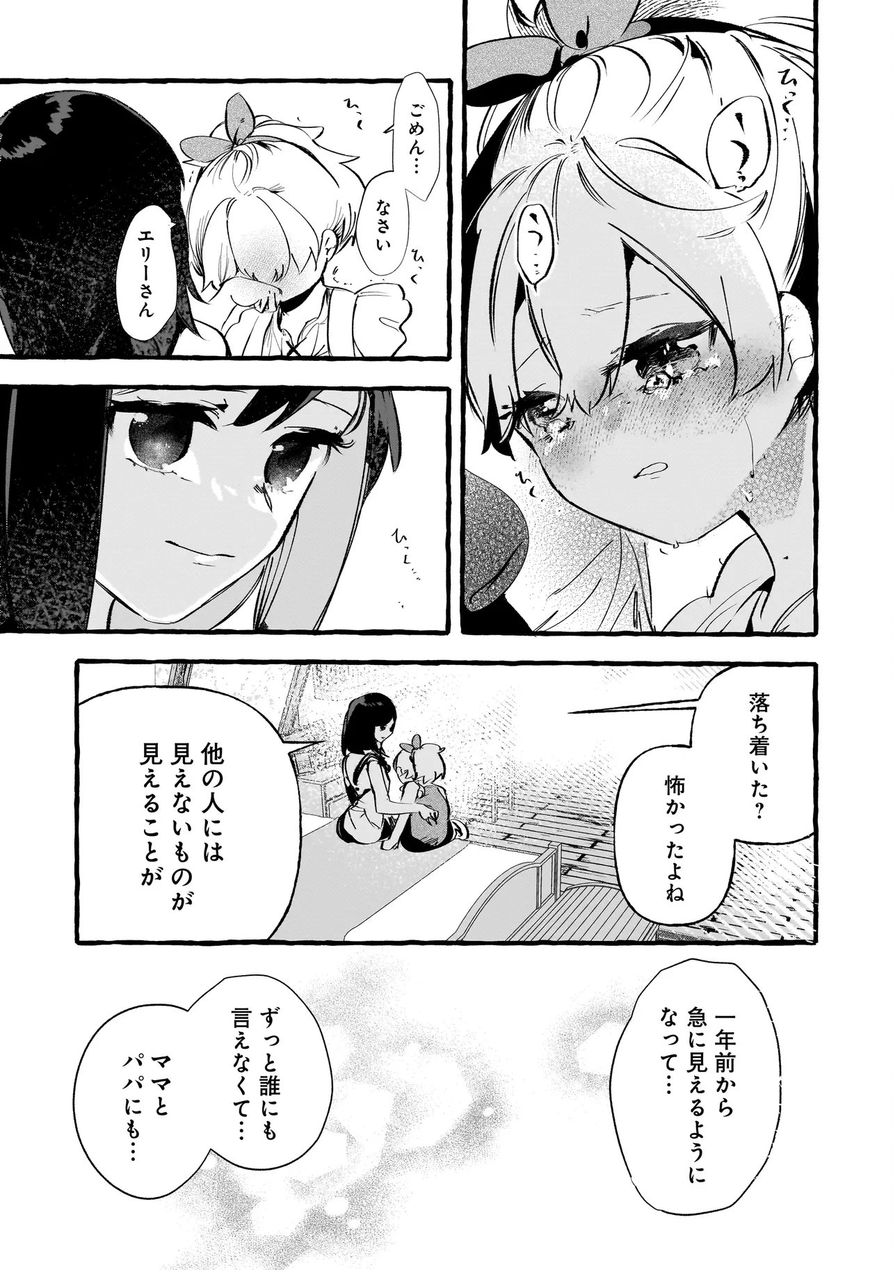 Shinmai Majo no Isekai Okiraku Tabi - Chapter 3.2 - Page 11