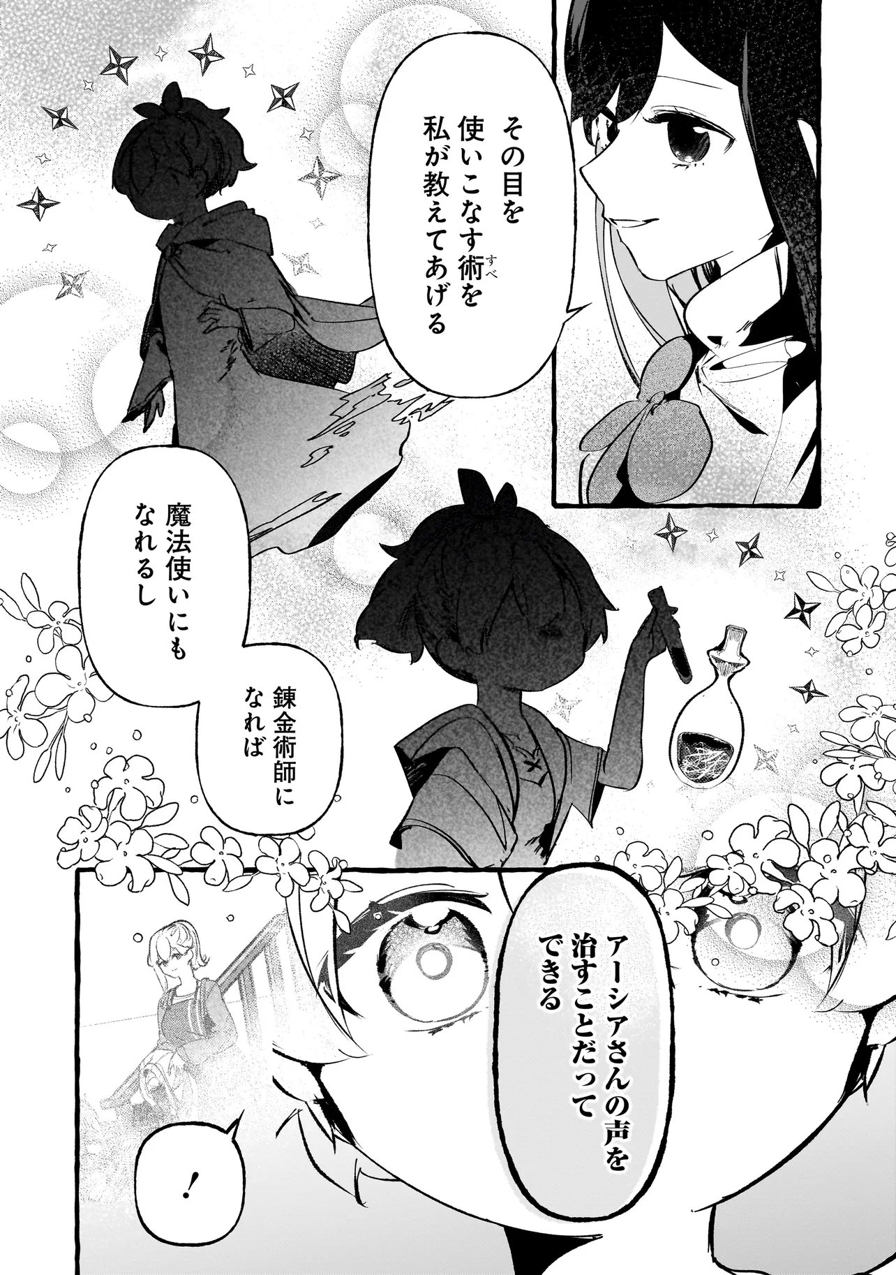 Shinmai Majo no Isekai Okiraku Tabi - Chapter 3.2 - Page 12