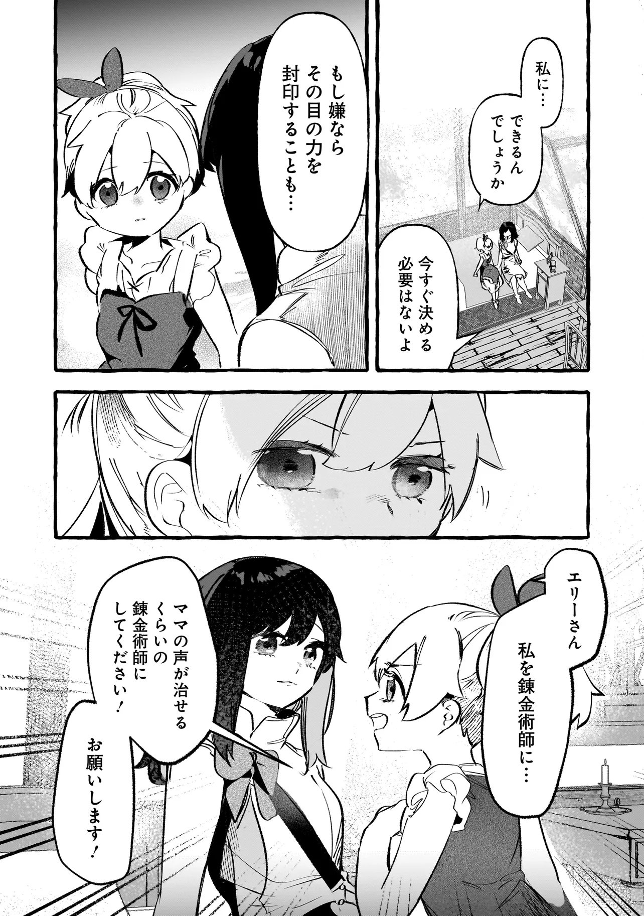 Shinmai Majo no Isekai Okiraku Tabi - Chapter 3.2 - Page 13