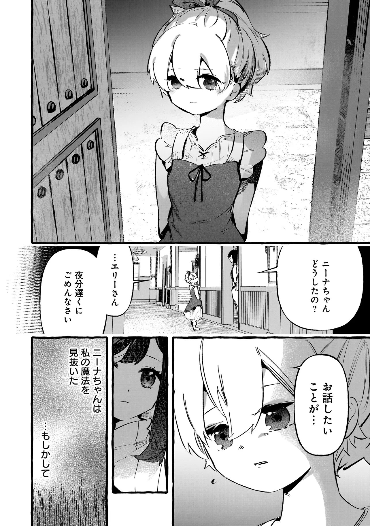 Shinmai Majo no Isekai Okiraku Tabi - Chapter 3.2 - Page 6