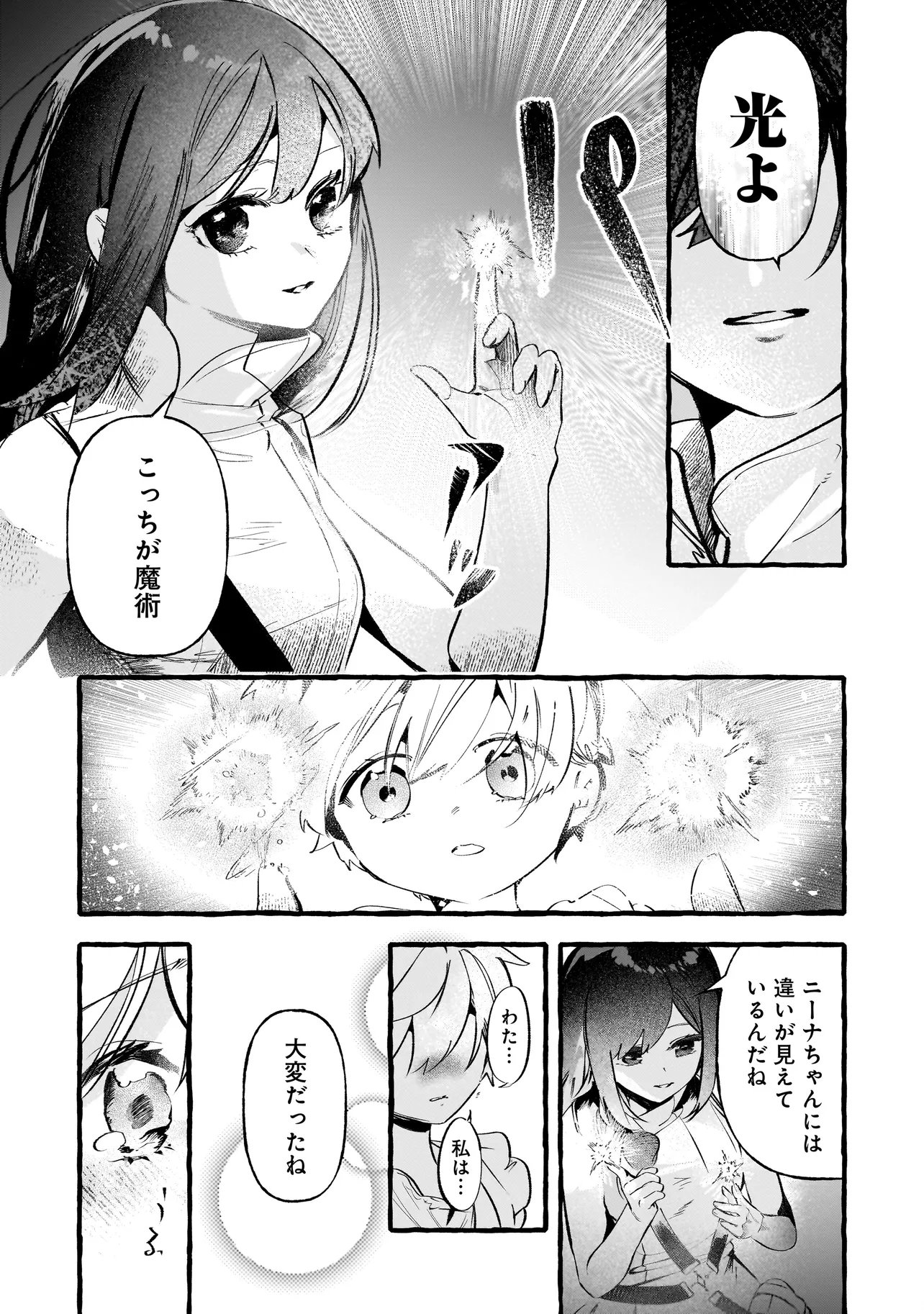 Shinmai Majo no Isekai Okiraku Tabi - Chapter 3.2 - Page 9