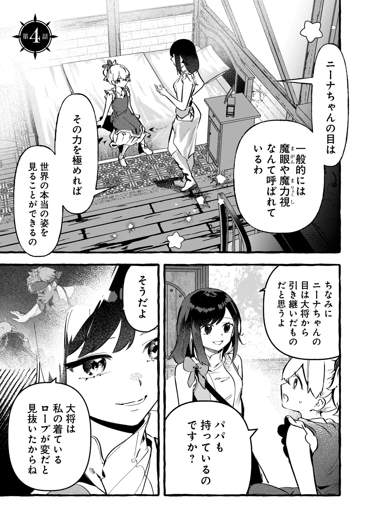 Shinmai Majo no Isekai Okiraku Tabi - Chapter 4.1 - Page 1