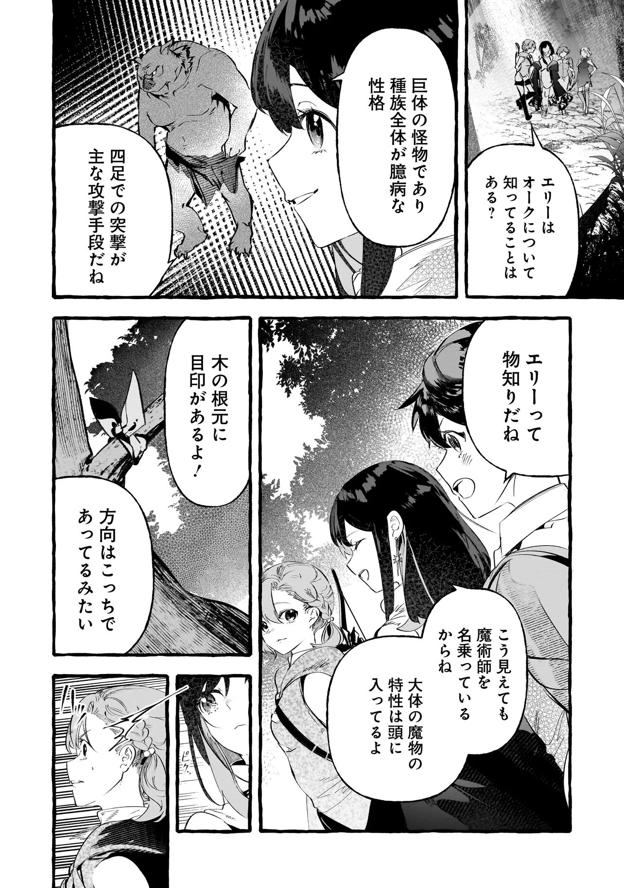 Shinmai Majo no Isekai Okiraku Tabi - Chapter 4.1 - Page 10