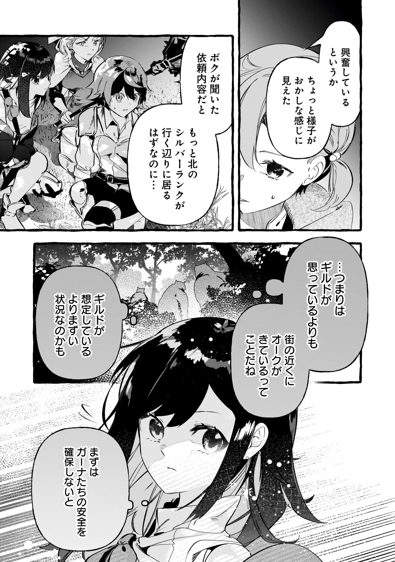 Shinmai Majo no Isekai Okiraku Tabi - Chapter 4.1 - Page 13