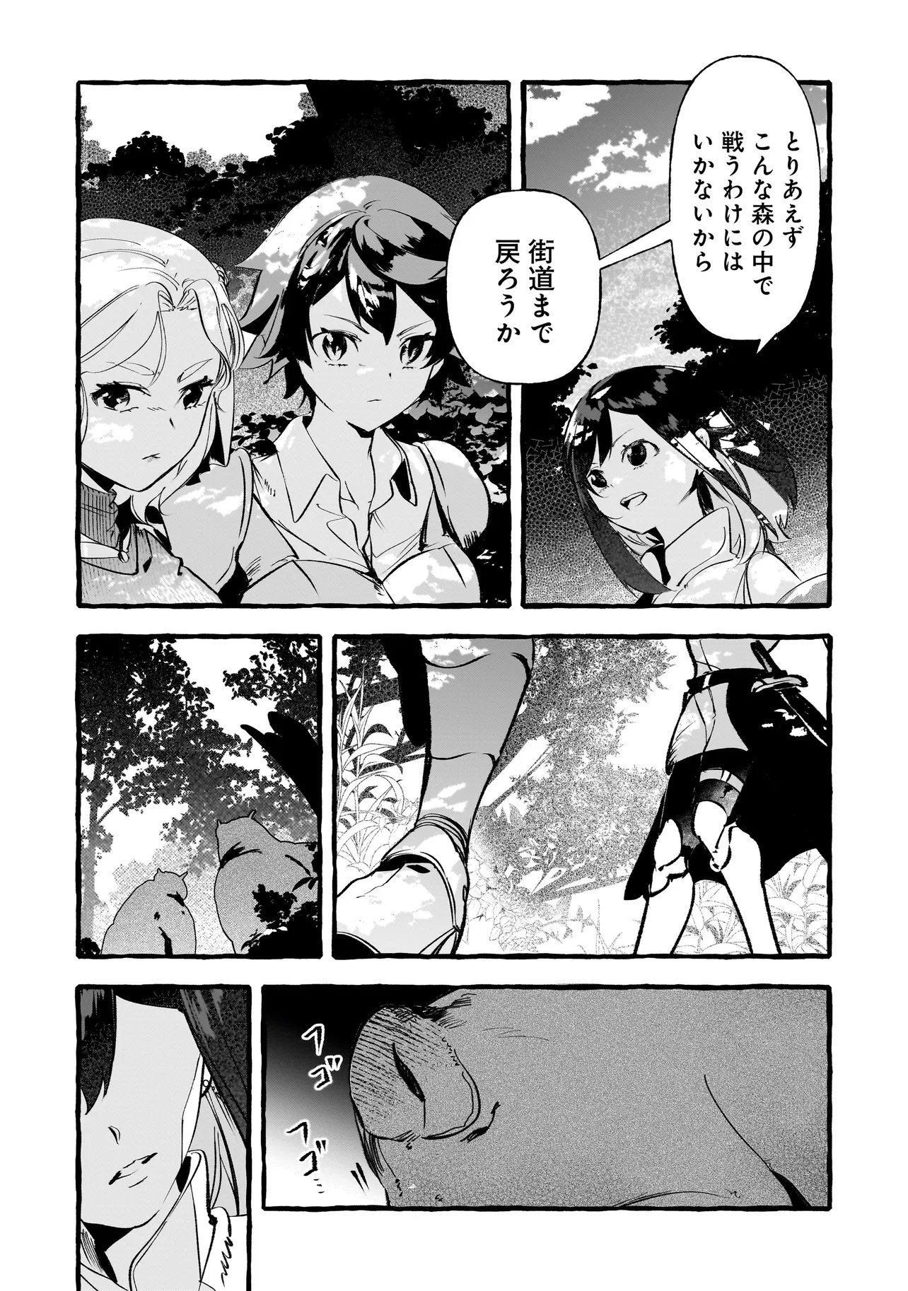 Shinmai Majo no Isekai Okiraku Tabi - Chapter 4.1 - Page 14