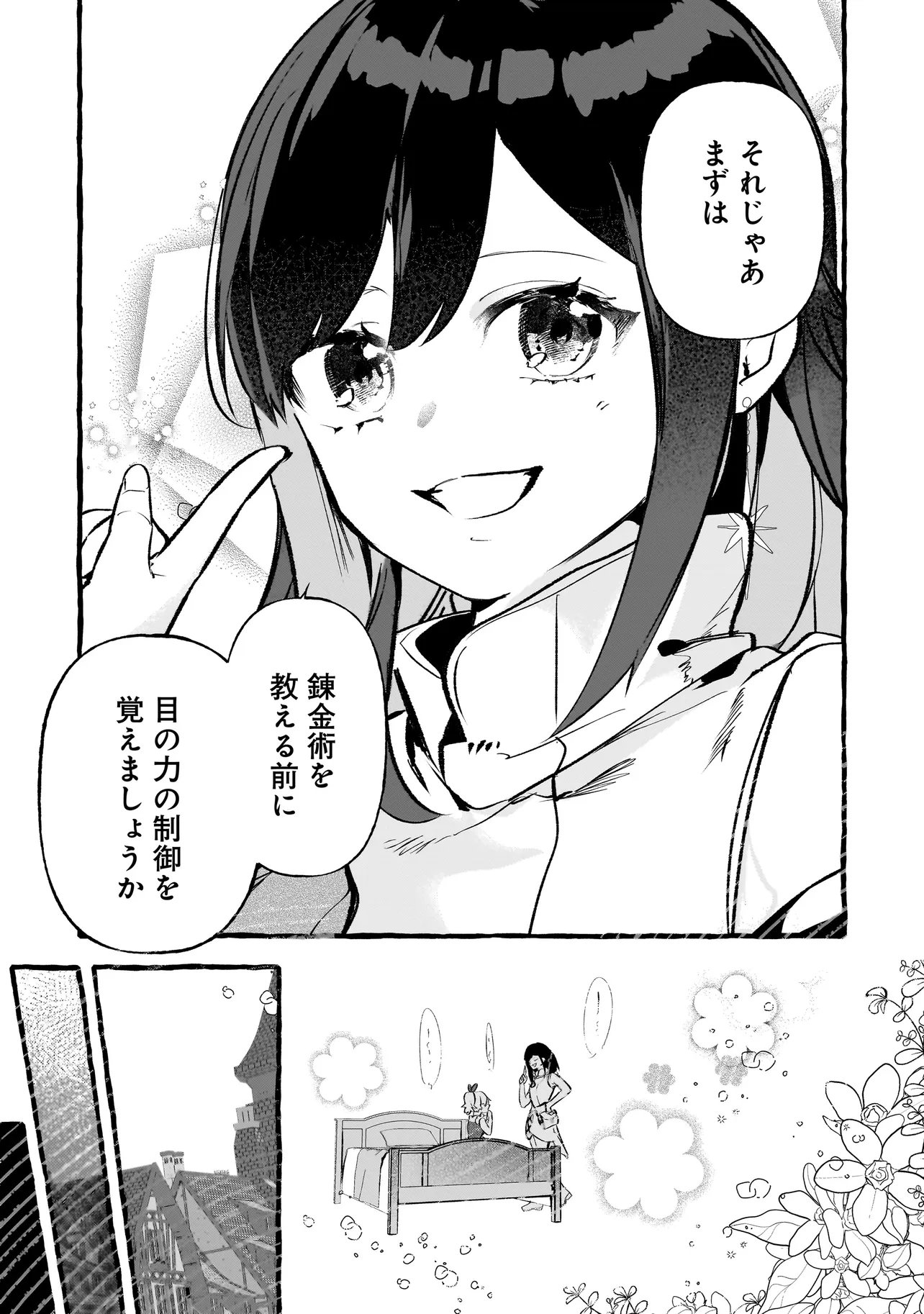 Shinmai Majo no Isekai Okiraku Tabi - Chapter 4.1 - Page 3