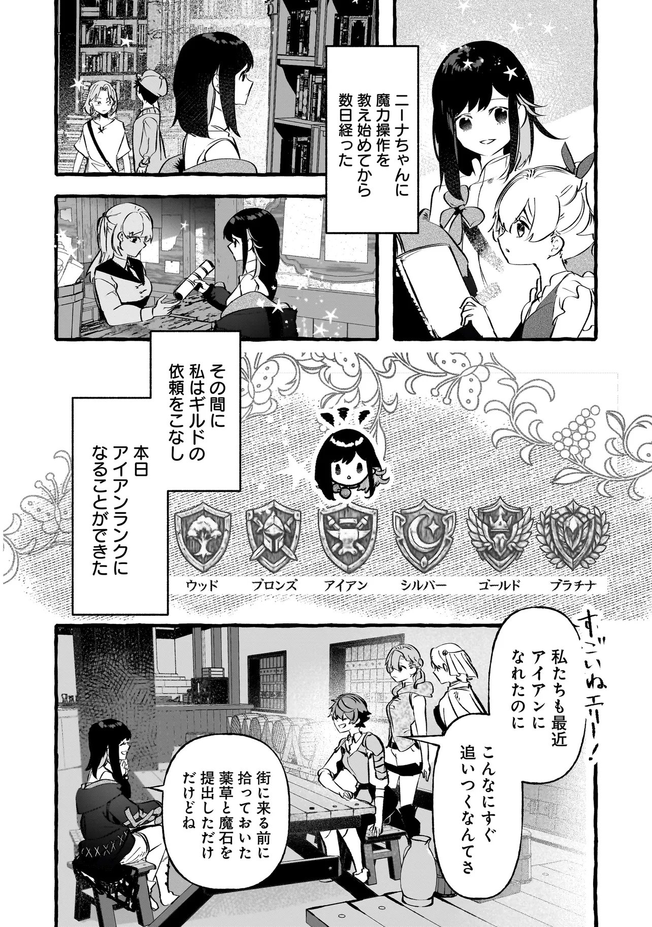 Shinmai Majo no Isekai Okiraku Tabi - Chapter 4.1 - Page 4