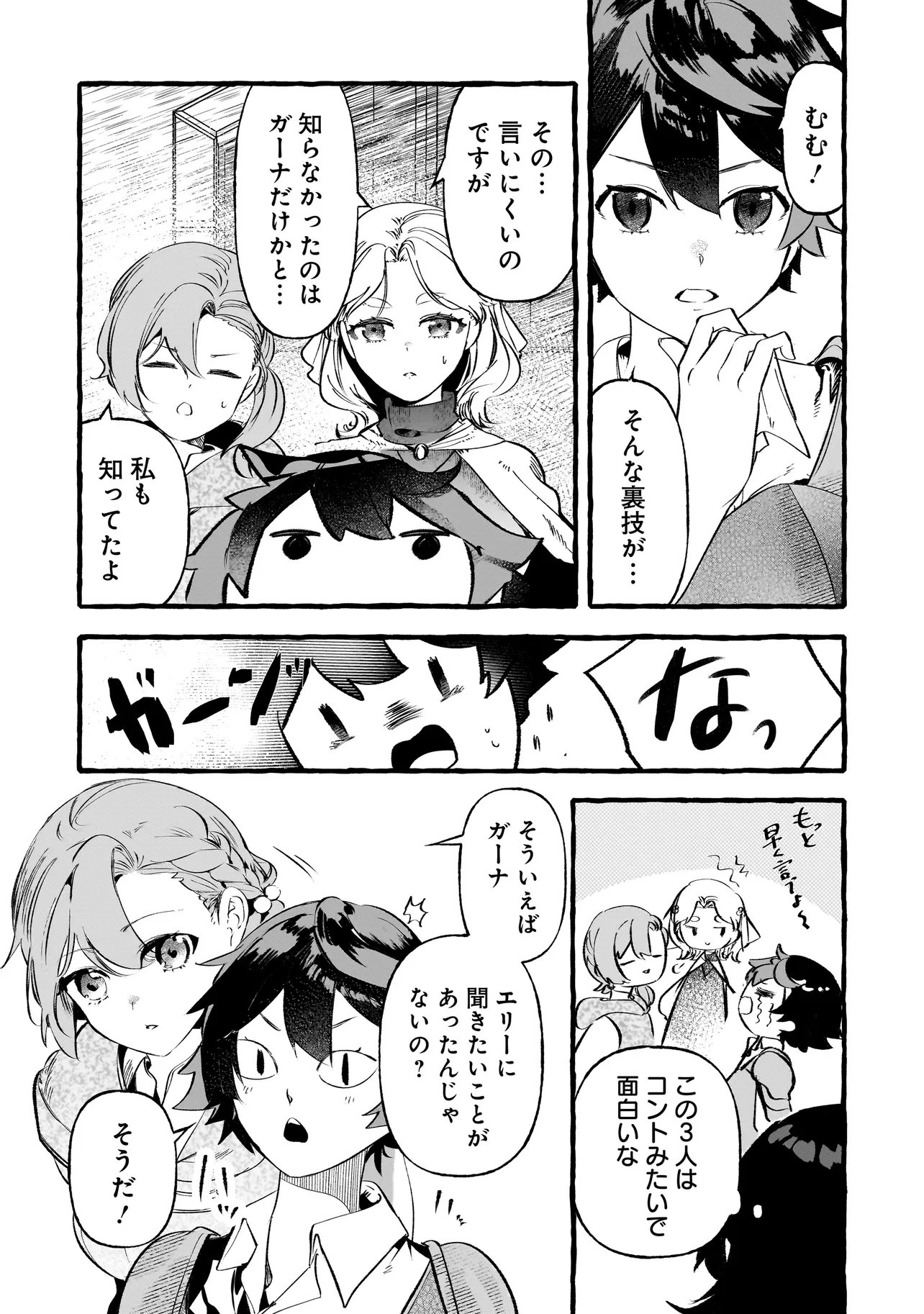 Shinmai Majo no Isekai Okiraku Tabi - Chapter 4.1 - Page 5