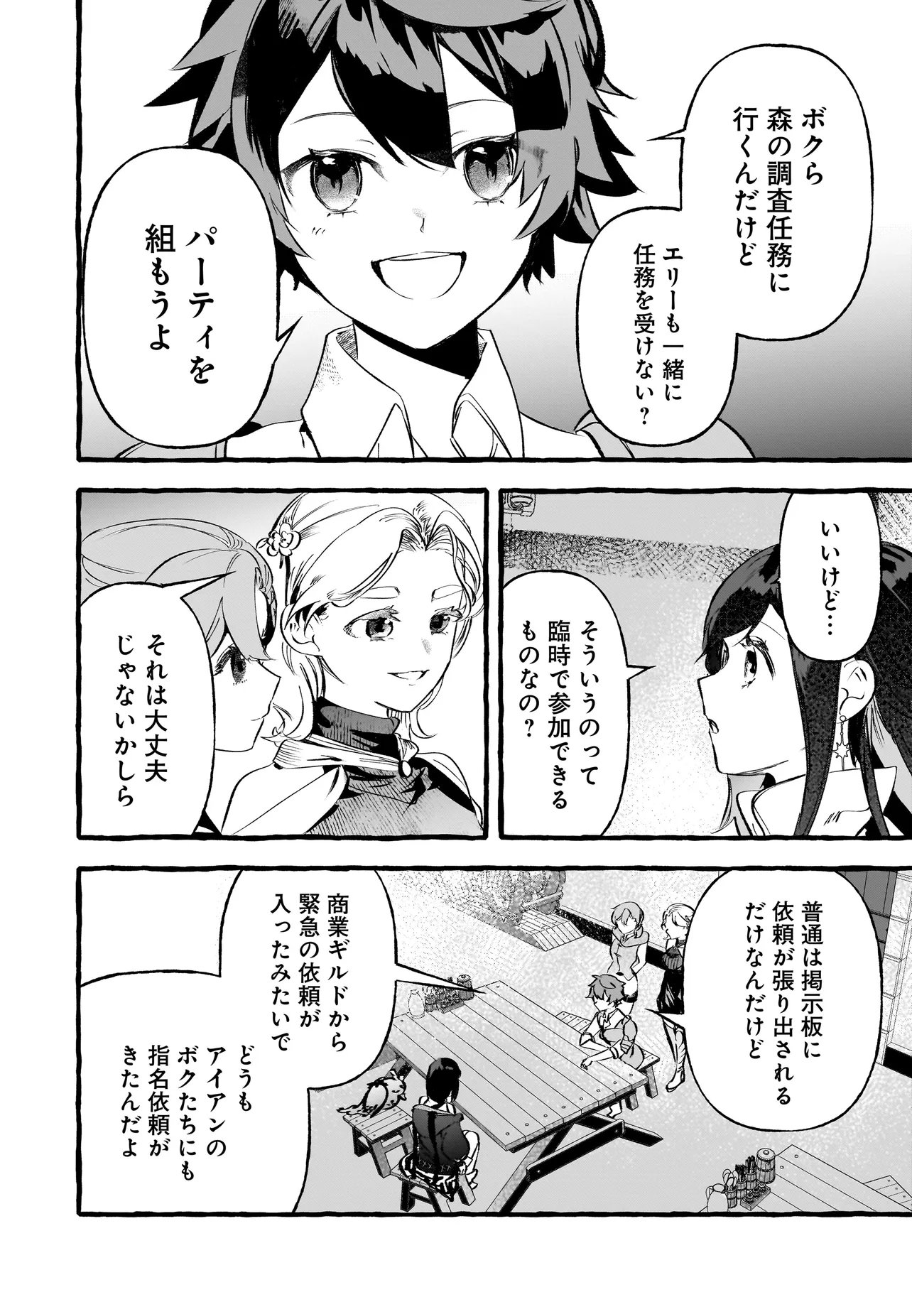 Shinmai Majo no Isekai Okiraku Tabi - Chapter 4.1 - Page 6