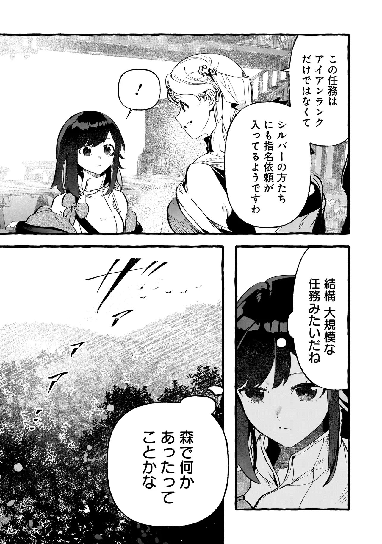 Shinmai Majo no Isekai Okiraku Tabi - Chapter 4.1 - Page 7