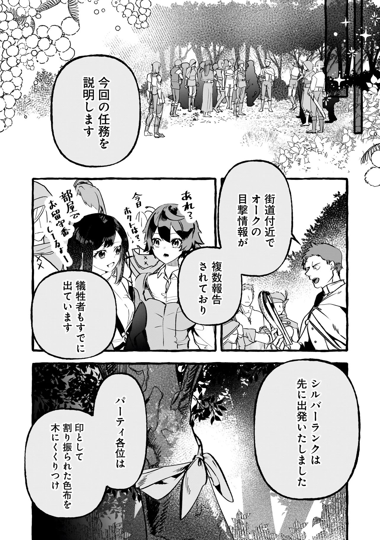 Shinmai Majo no Isekai Okiraku Tabi - Chapter 4.1 - Page 8