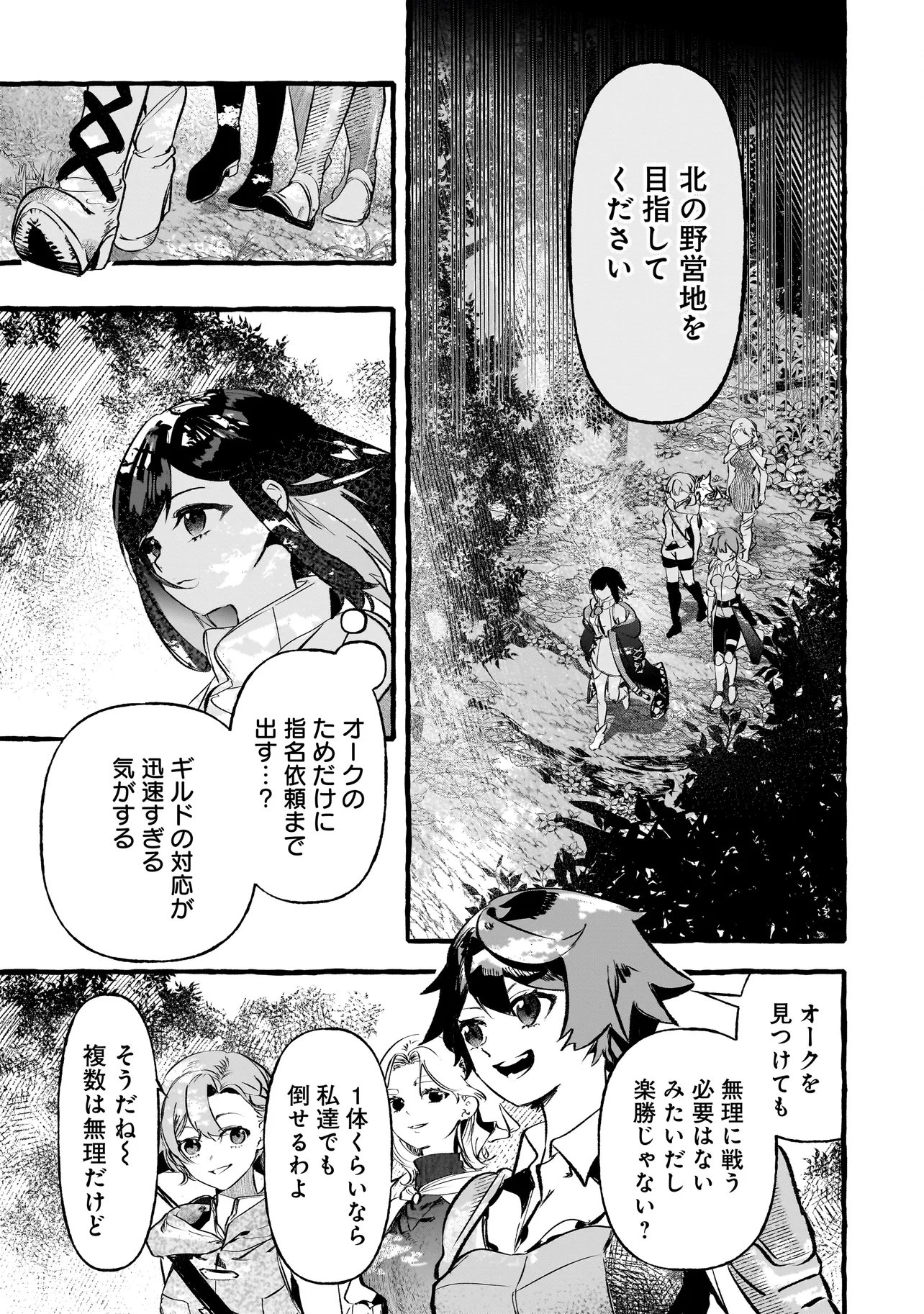 Shinmai Majo no Isekai Okiraku Tabi - Chapter 4.1 - Page 9