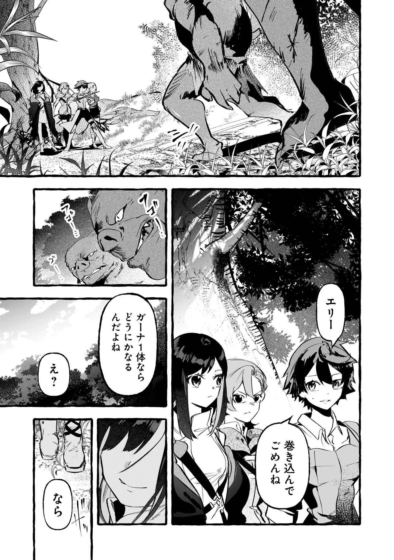 Shinmai Majo no Isekai Okiraku Tabi - Chapter 4.2 - Page 1