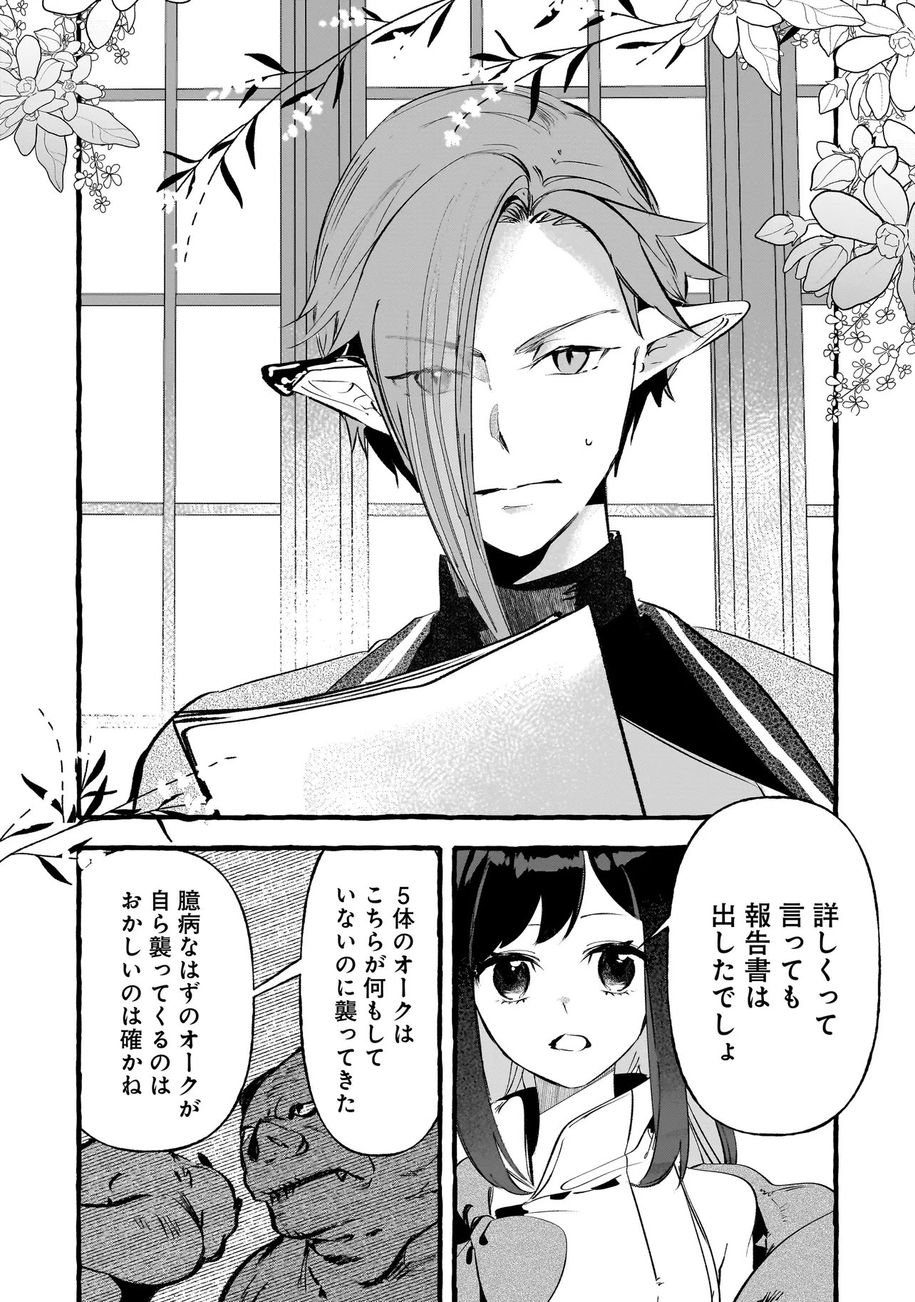 Shinmai Majo no Isekai Okiraku Tabi - Chapter 4.2 - Page 10