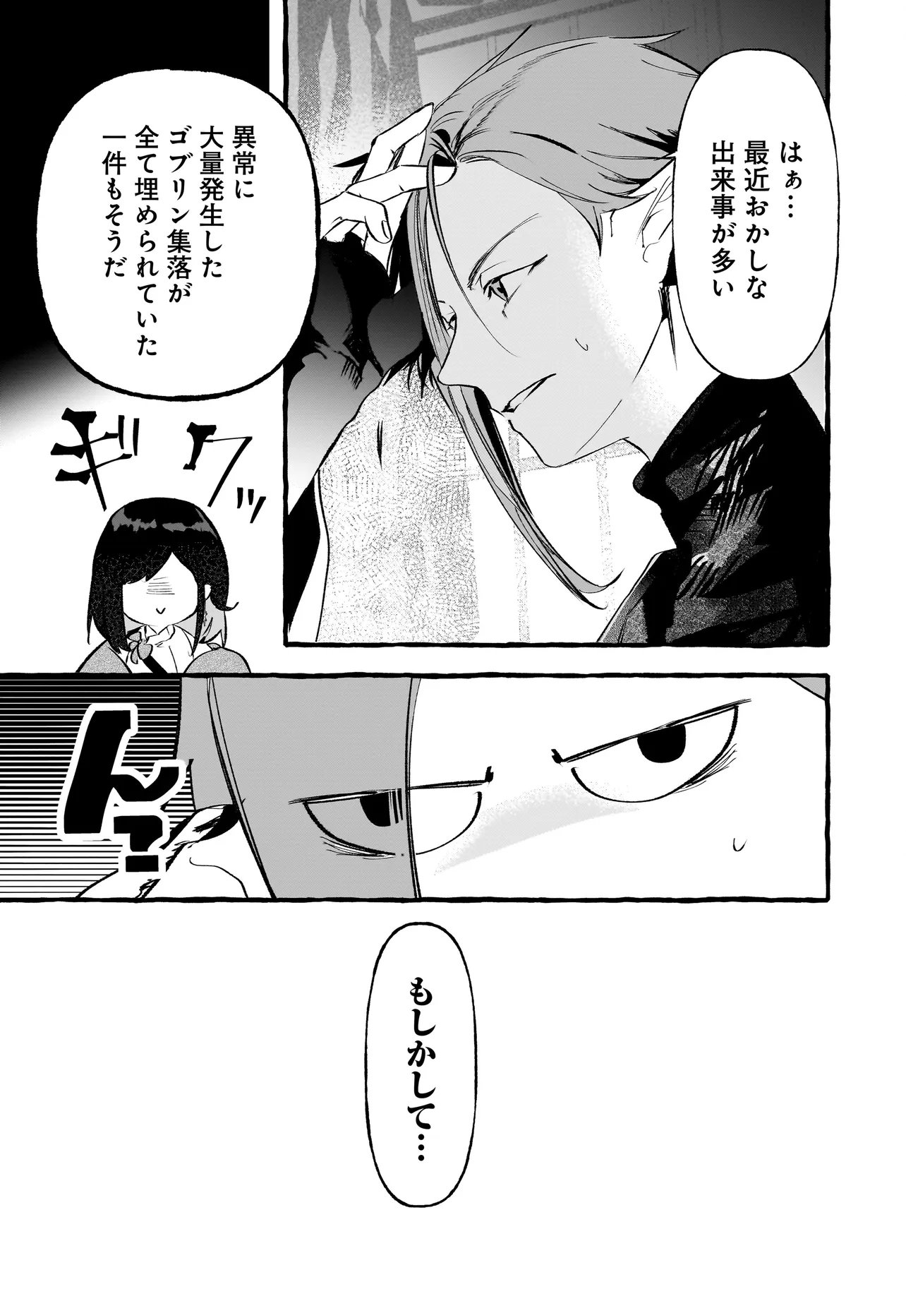 Shinmai Majo no Isekai Okiraku Tabi - Chapter 4.2 - Page 11