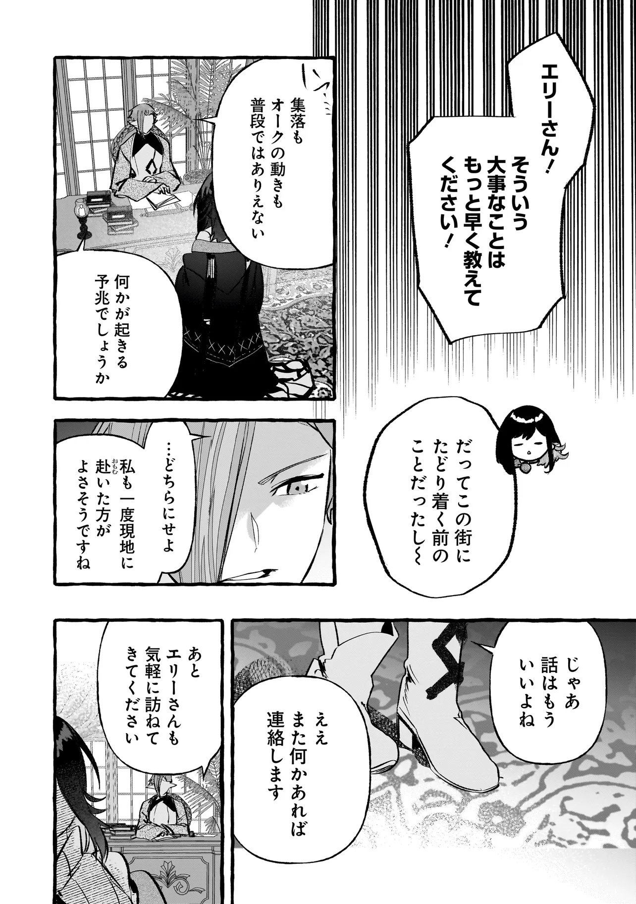 Shinmai Majo no Isekai Okiraku Tabi - Chapter 4.2 - Page 12