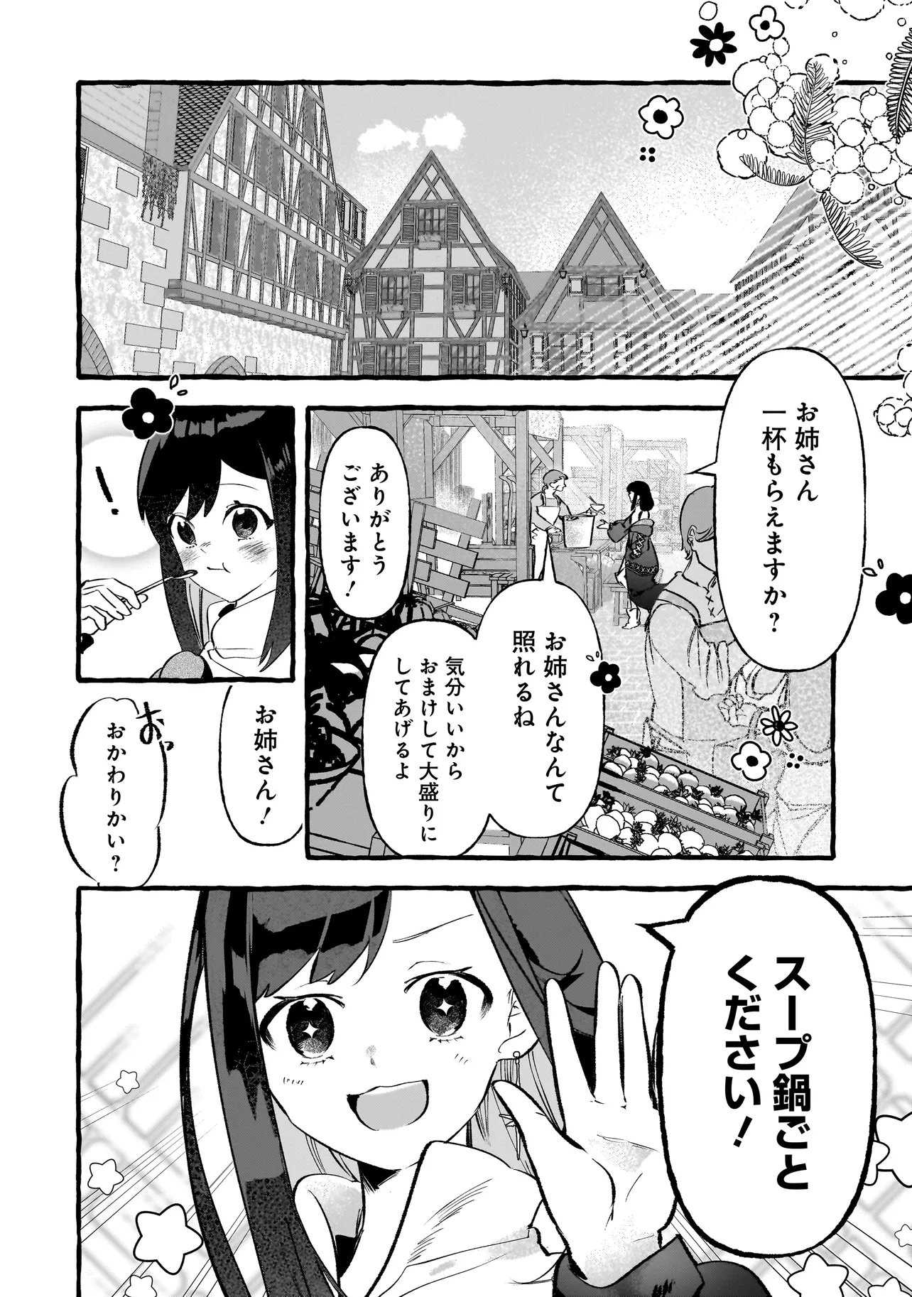 Shinmai Majo no Isekai Okiraku Tabi - Chapter 4.2 - Page 14