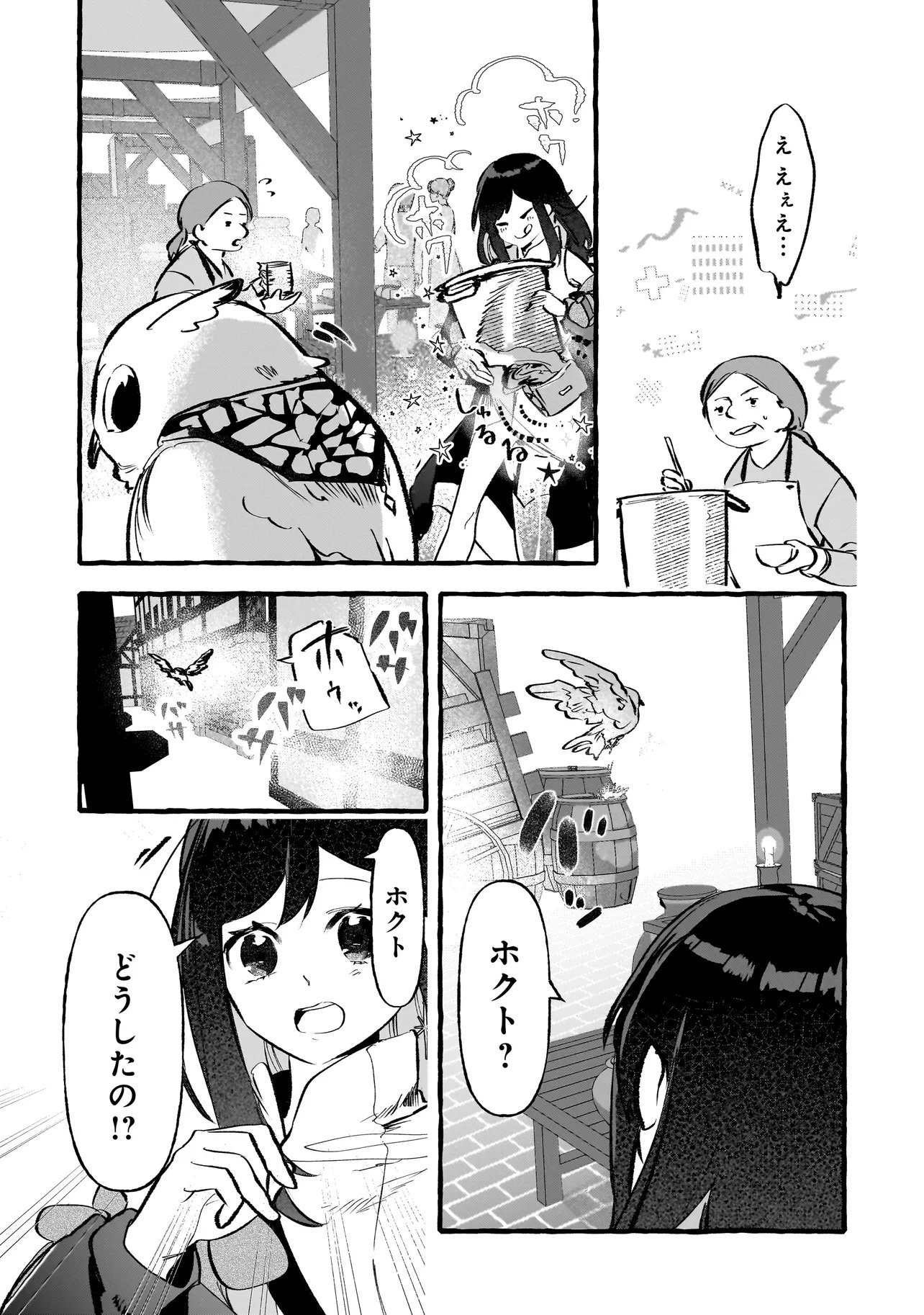 Shinmai Majo no Isekai Okiraku Tabi - Chapter 4.2 - Page 15