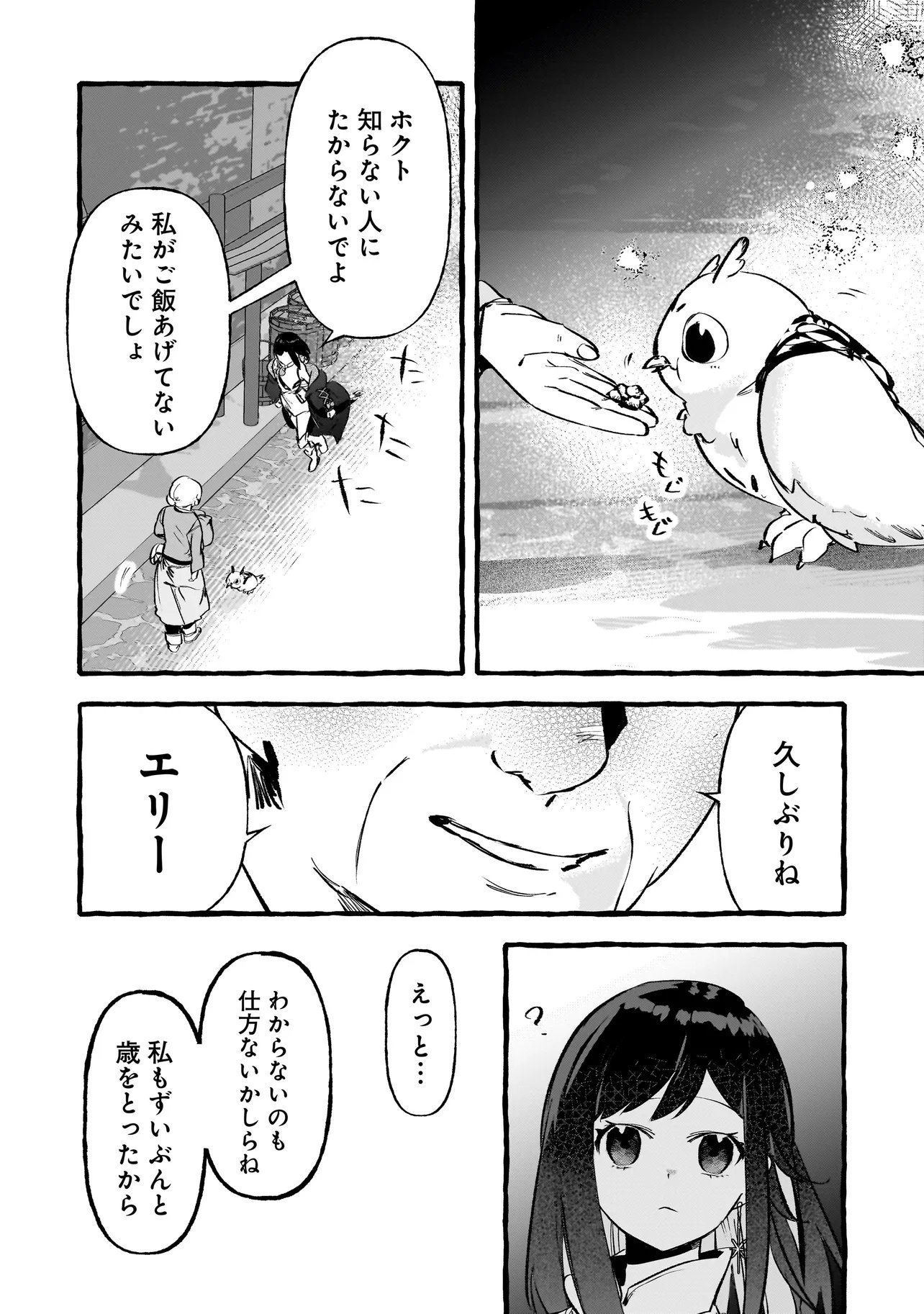 Shinmai Majo no Isekai Okiraku Tabi - Chapter 4.2 - Page 16