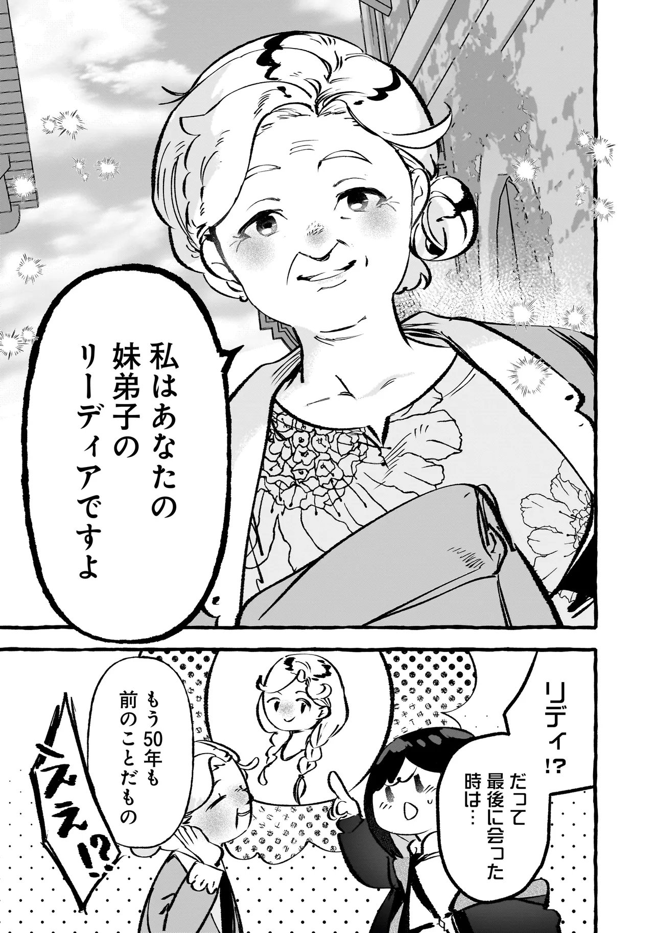 Shinmai Majo no Isekai Okiraku Tabi - Chapter 4.2 - Page 17