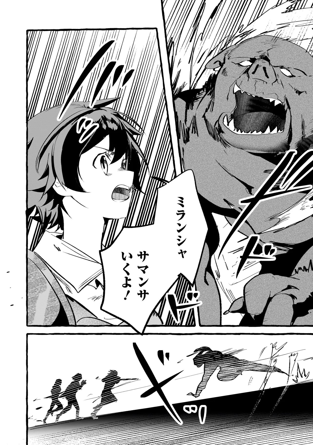Shinmai Majo no Isekai Okiraku Tabi - Chapter 4.2 - Page 6