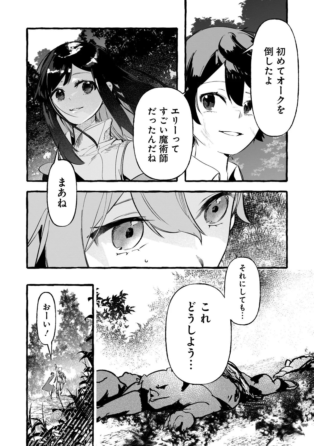 Shinmai Majo no Isekai Okiraku Tabi - Chapter 4.2 - Page 8
