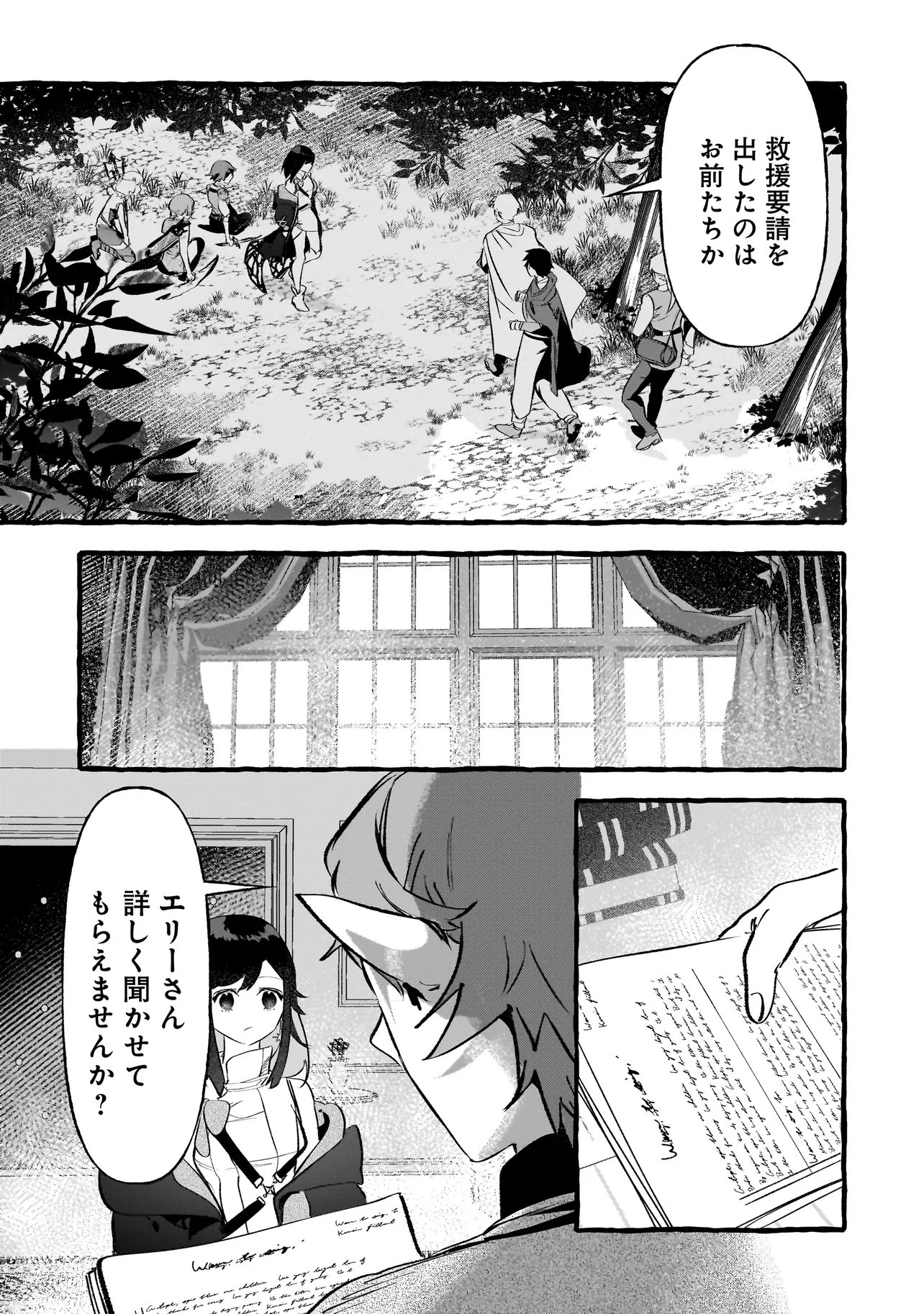 Shinmai Majo no Isekai Okiraku Tabi - Chapter 4.2 - Page 9