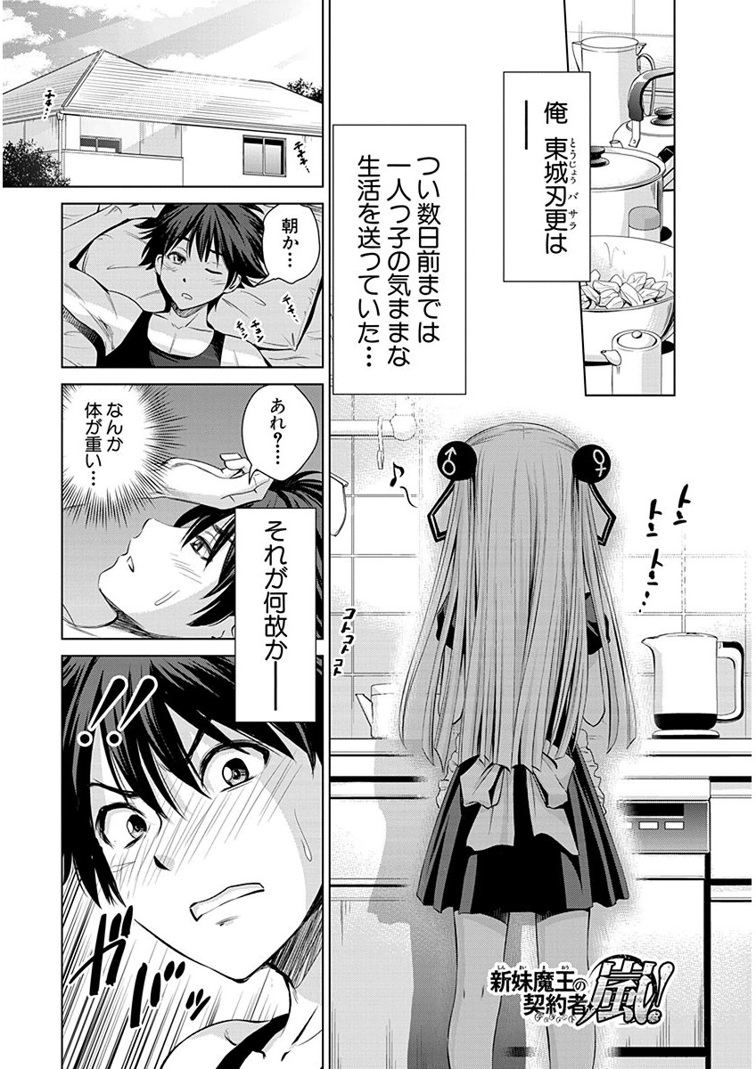 Shinmai Maou no Testament Arashi! - Chapter 1 - Page 1