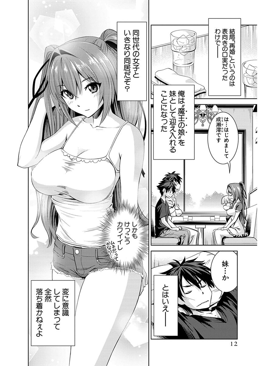 Shinmai Maou no Testament Arashi! - Chapter 1 - Page 10