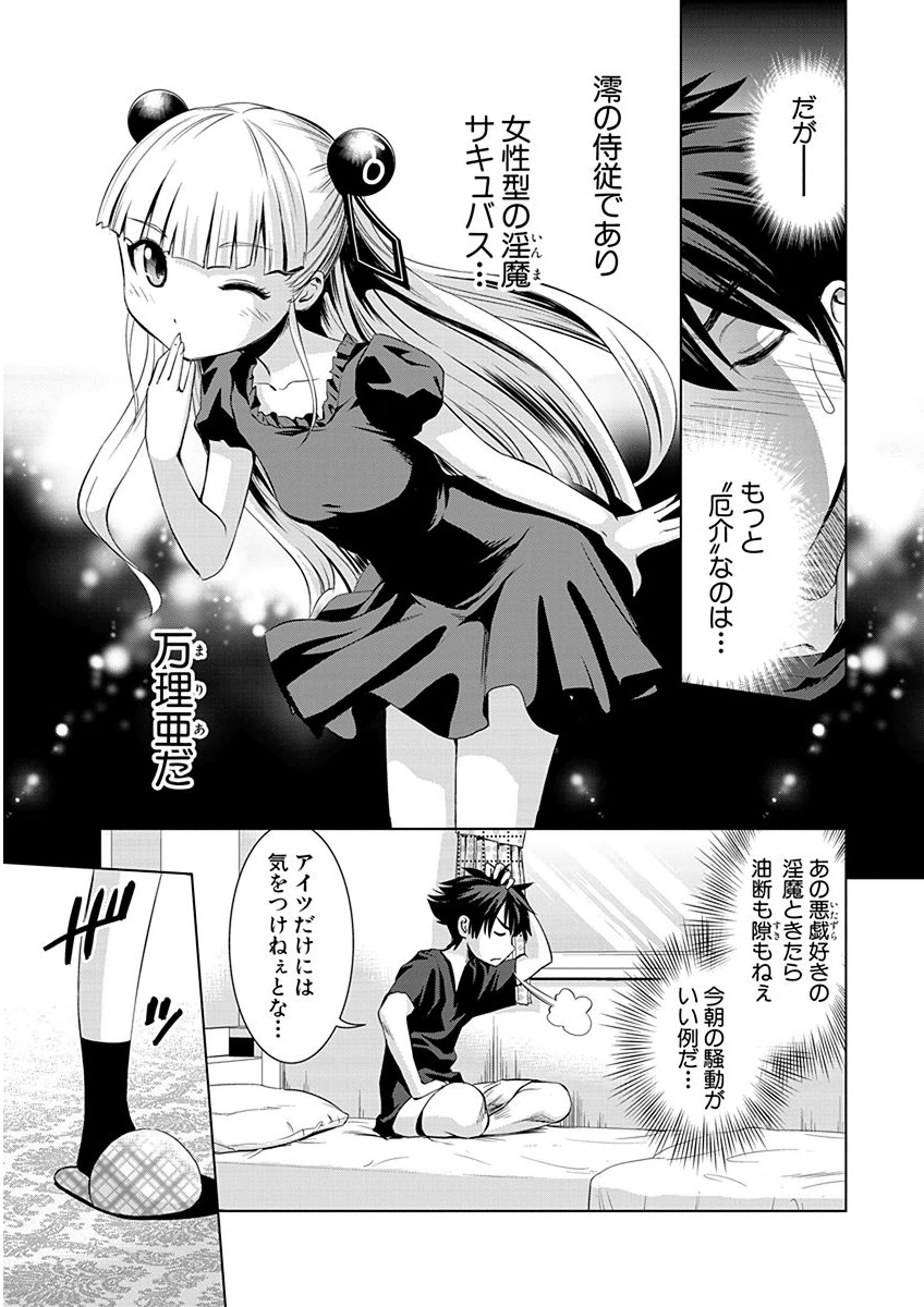 Shinmai Maou no Testament Arashi! - Chapter 1 - Page 11