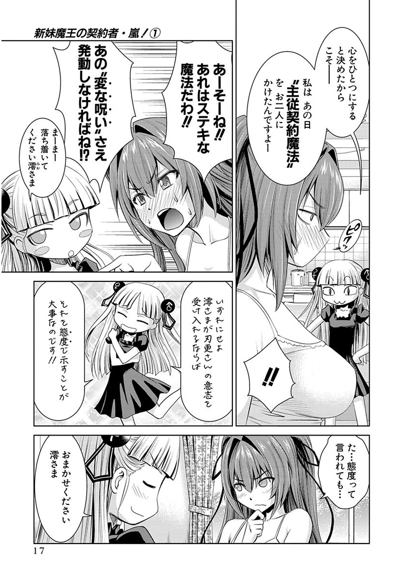 Shinmai Maou no Testament Arashi! - Chapter 1 - Page 15